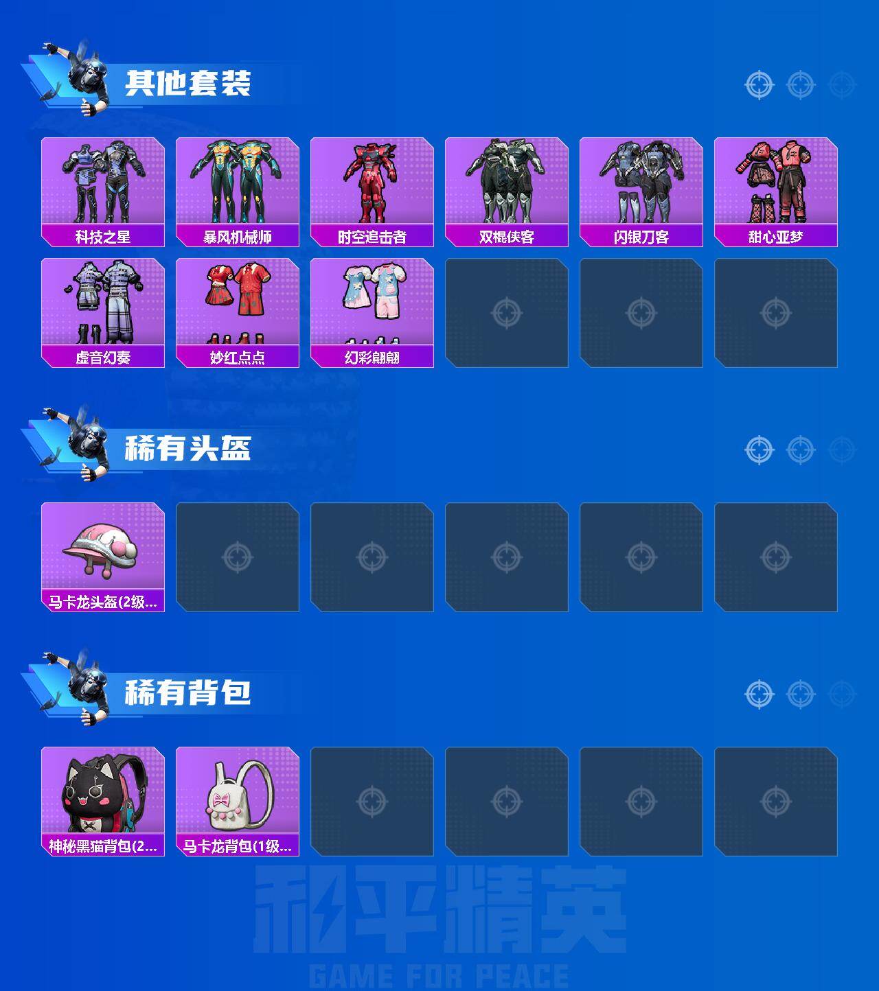 HPQM4103664和平精英账号详情图5