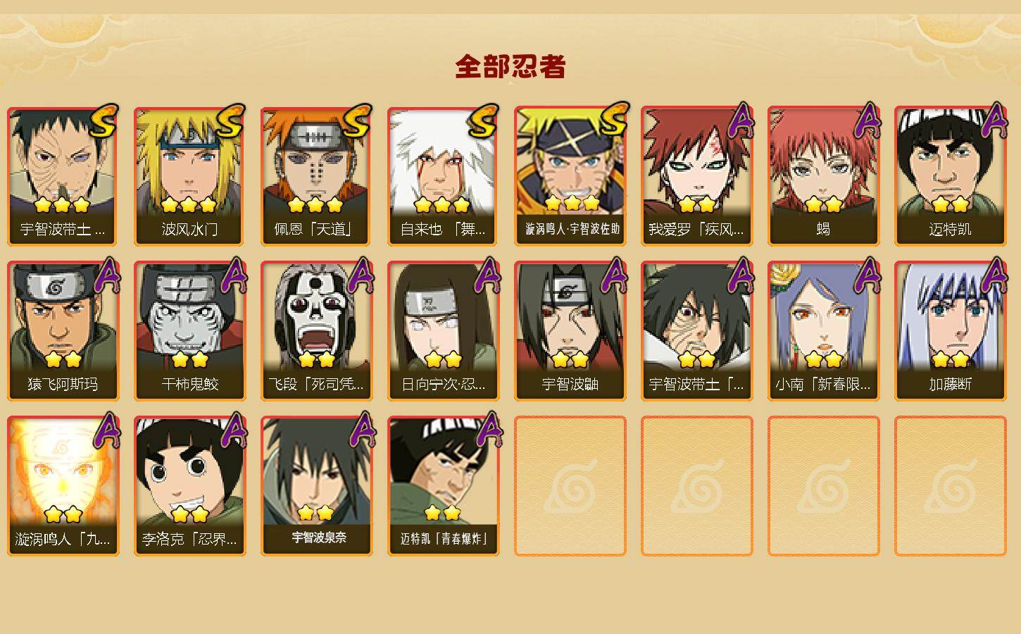 HYEY415576火影忍者账号详情图2