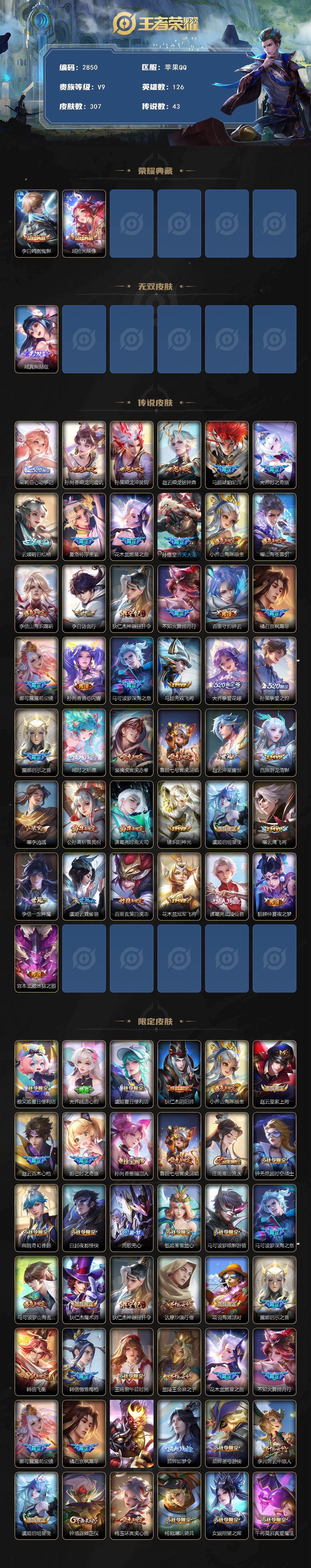 WZQM4189365王者荣耀账号详情图3 WZQM4189365王者荣耀账号详情图3