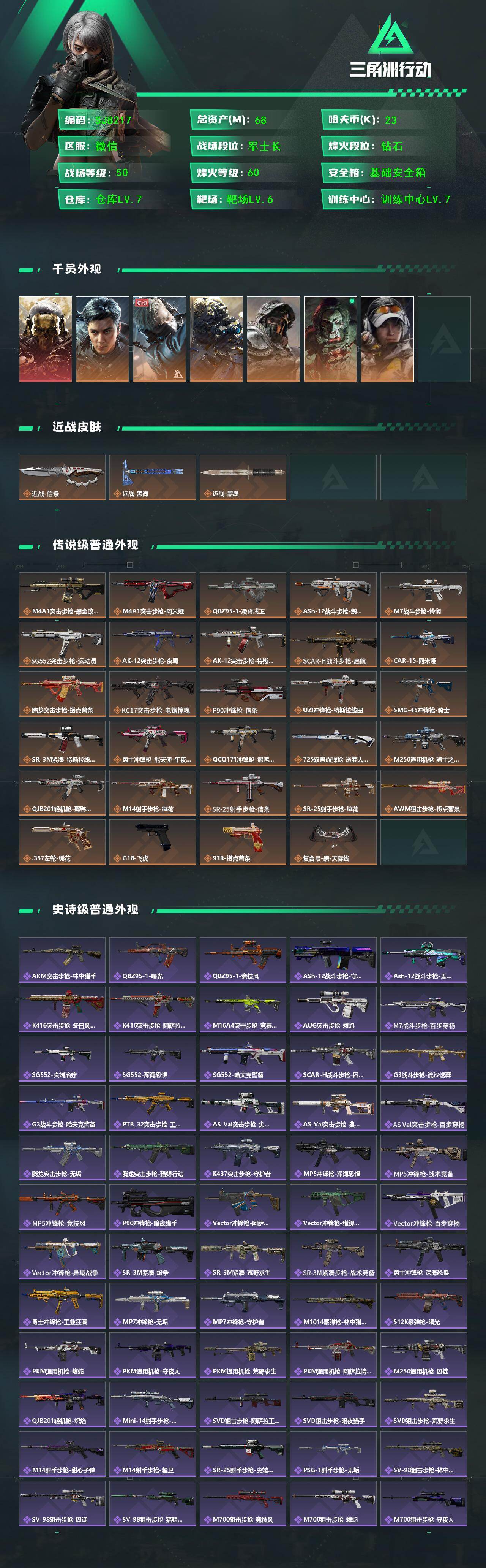 SJZQM454339三角洲行动账号详情图3