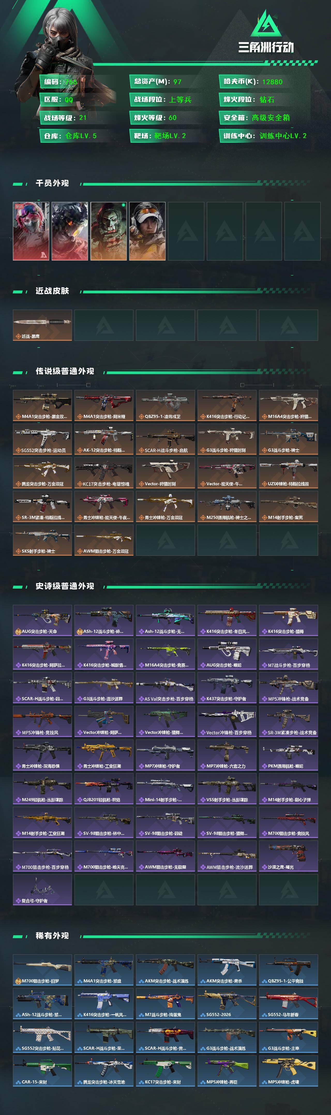 SJZCMW455639三角洲行动账号详情图2