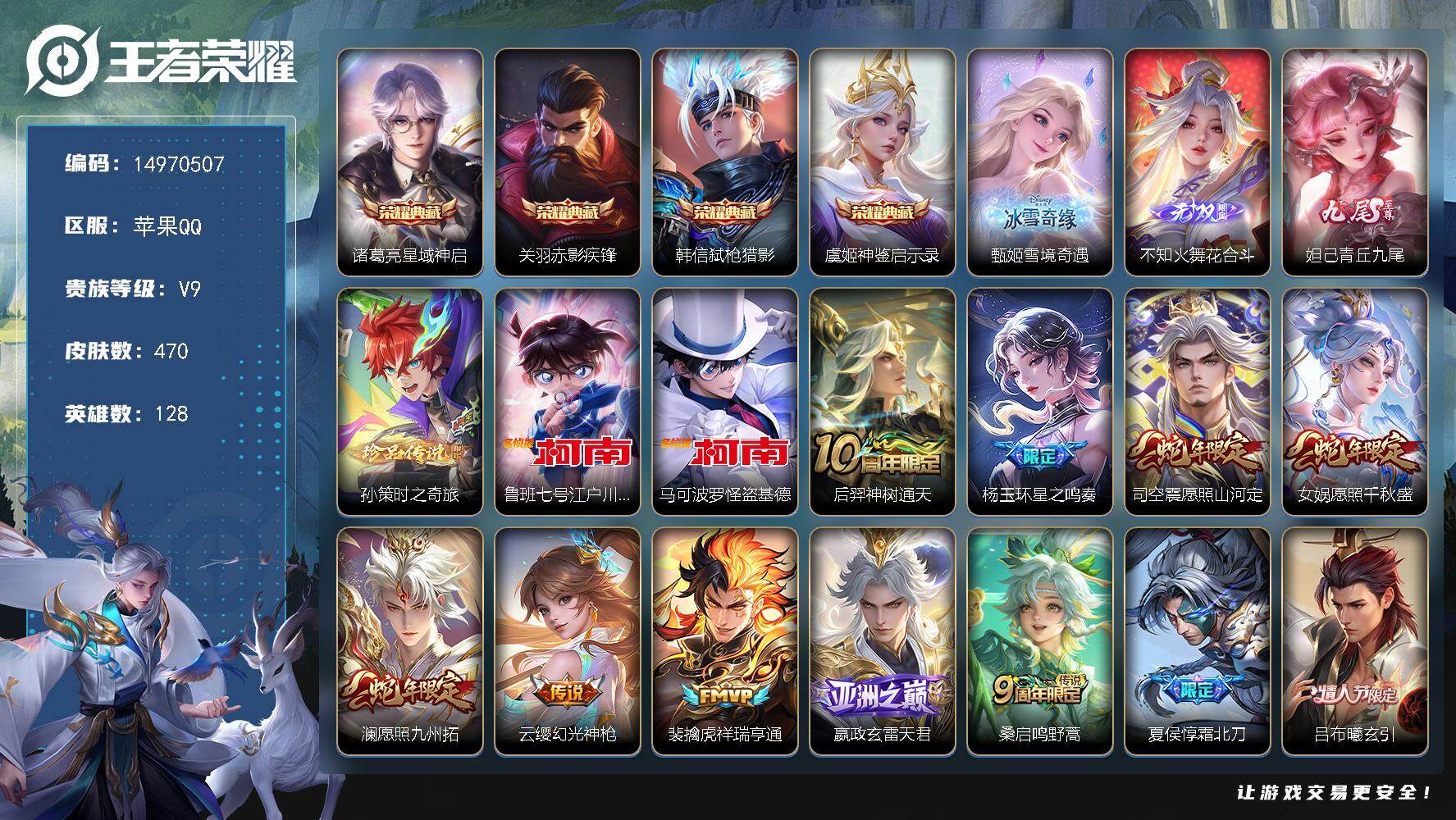 王者荣耀账号苹果QQDAS9567-(可二次) 苹果Q-V9-470皮肤4典藏3无双3珍品传说34传说117史诗2星传说