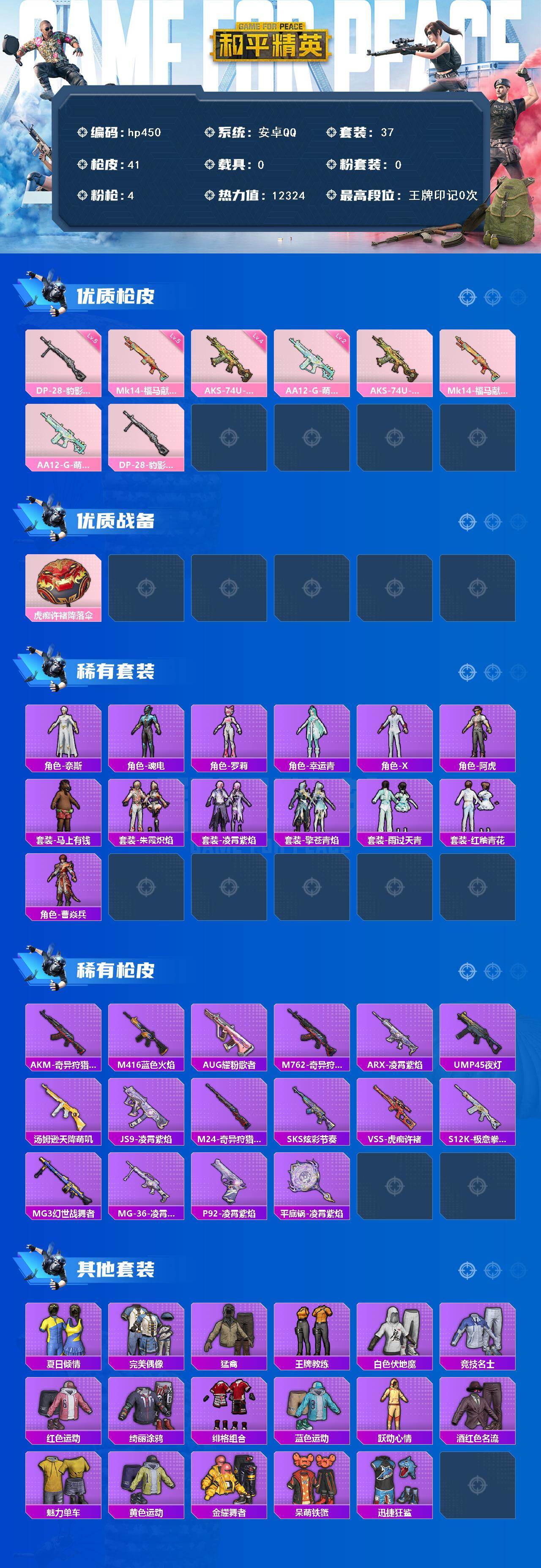 HPCMW4105520和平精英账号详情图2