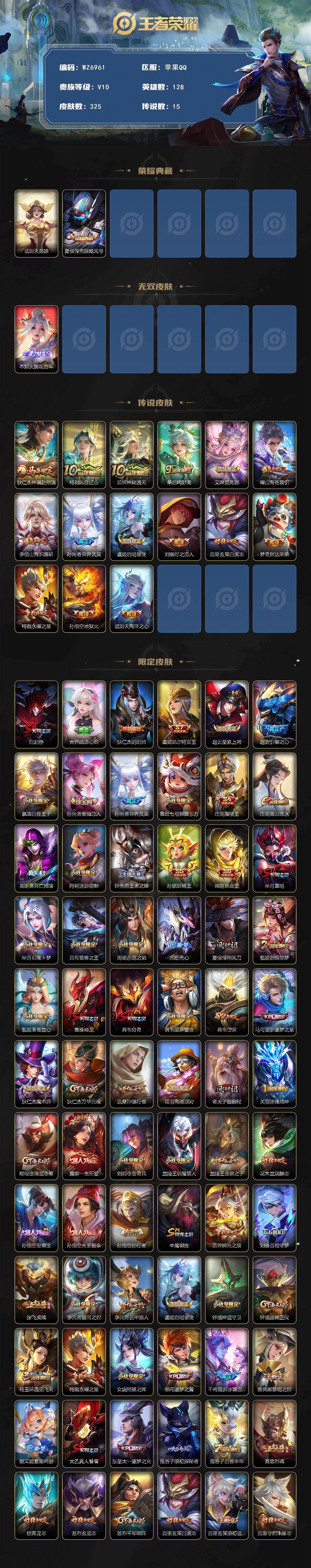 WZCMW4282596王者荣耀账号详情图2