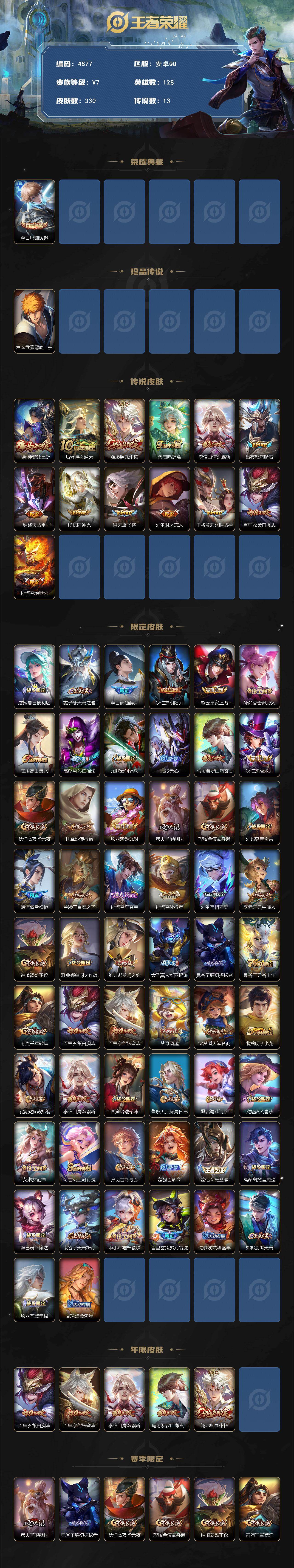 WZCMW4193064王者荣耀账号详情图2 WZCMW4193064王者荣耀账号详情图2