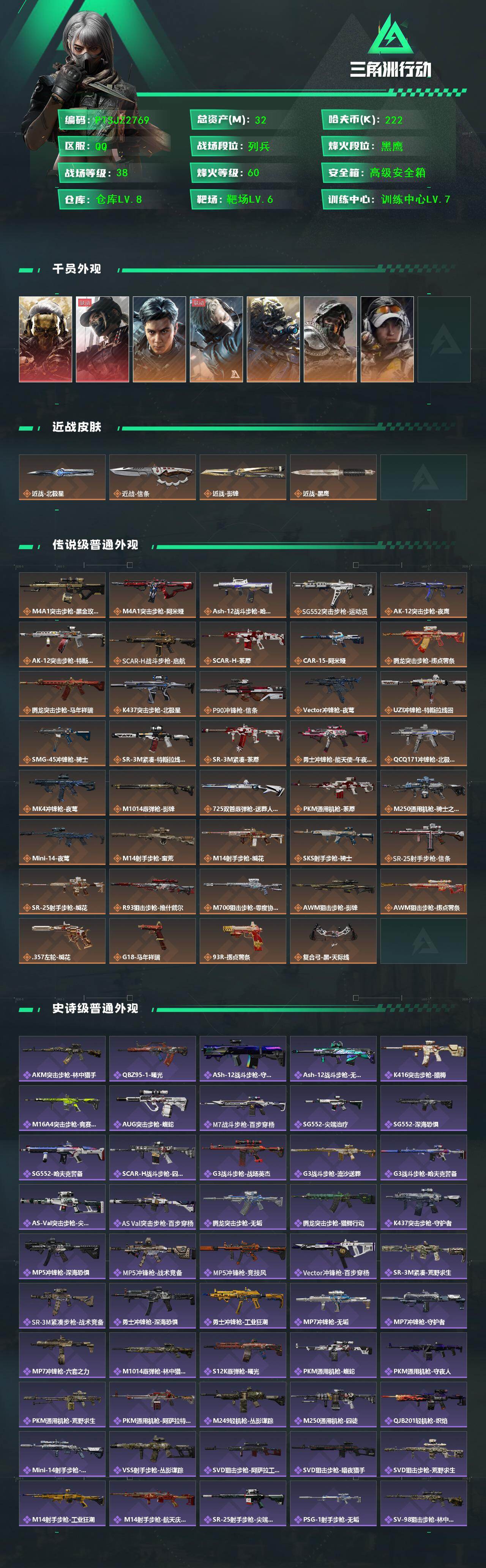 SJZCMW455652三角洲行动账号详情图2