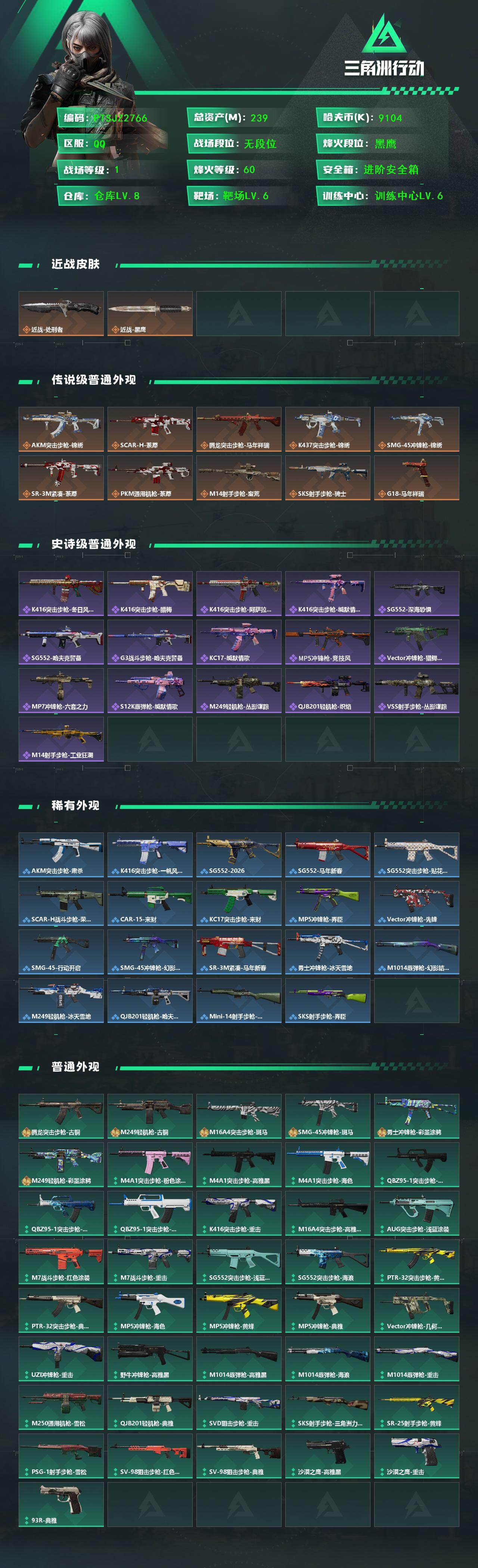 SJZCMW455661三角洲行动账号详情图2