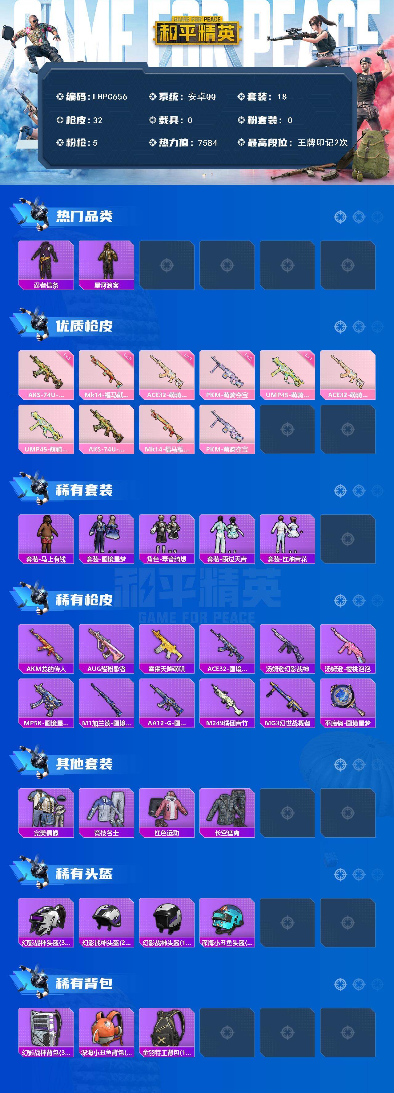 HPLX4104813和平精英账号详情图2 HPLX4104813和平精英账号详情图2