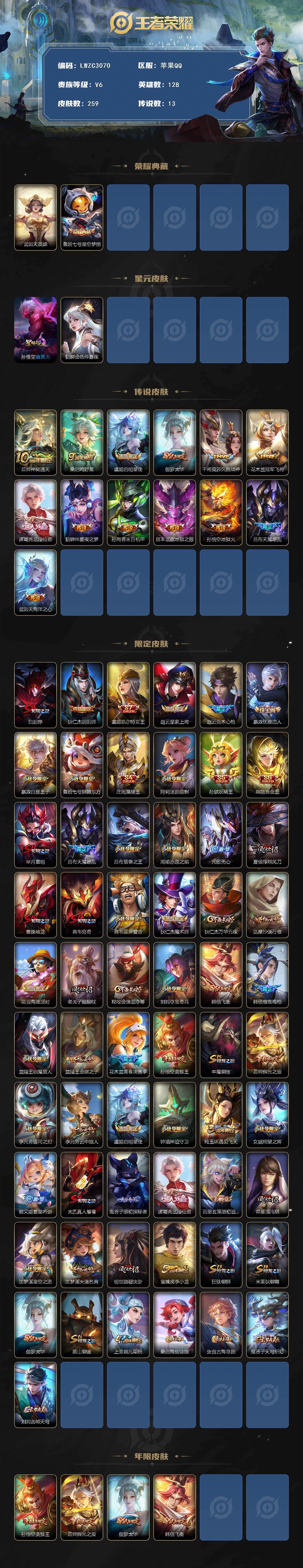 WZLX4192414王者荣耀账号详情图2