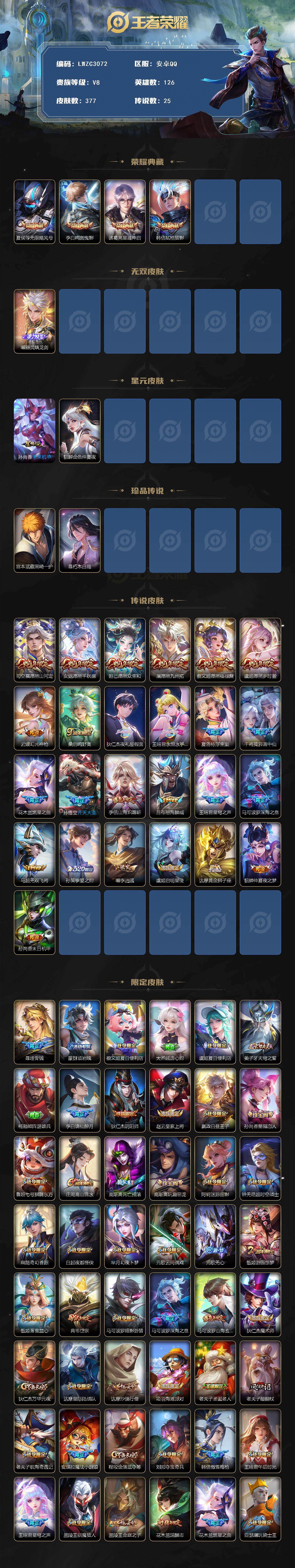 WZLX4192416王者荣耀账号详情图2