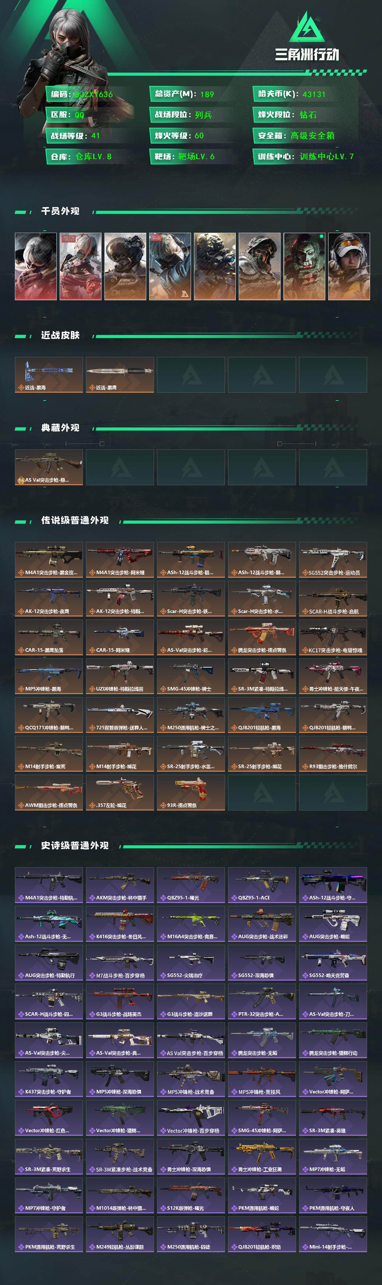 SJZEY456565三角洲行动账号详情图2