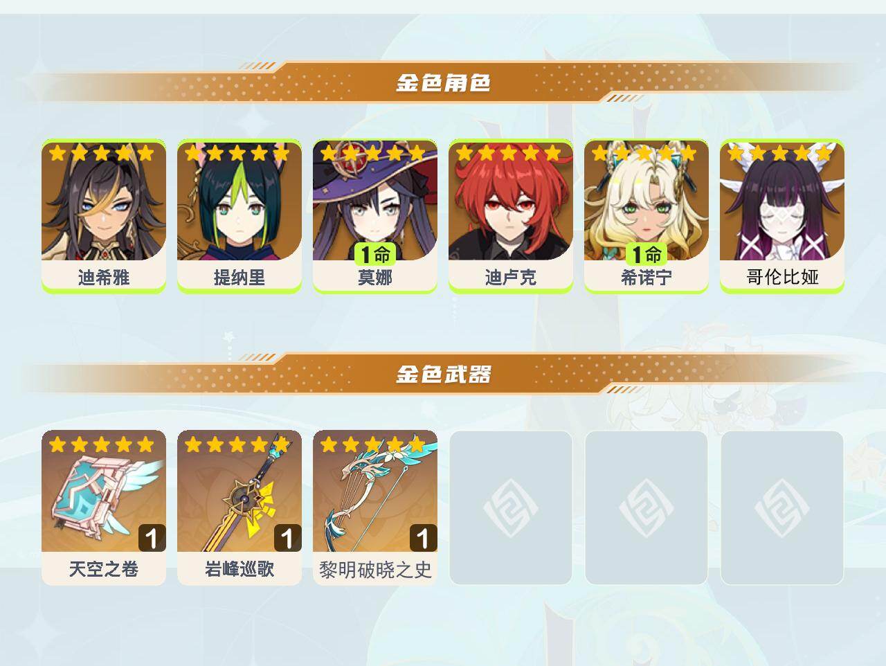 YSEY42875原神账号详情图3