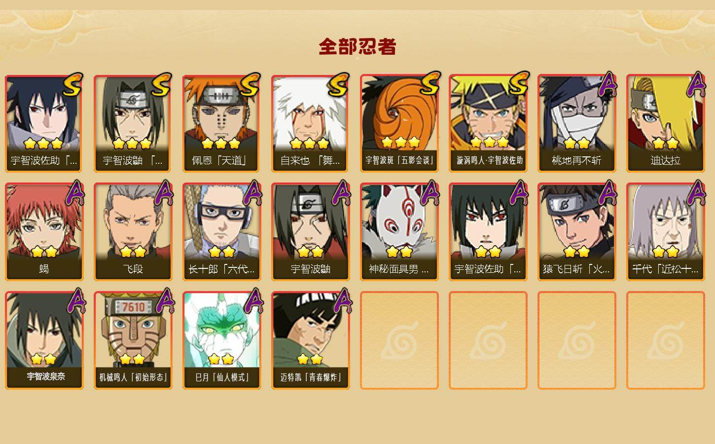 HYEY415712火影忍者账号详情图2