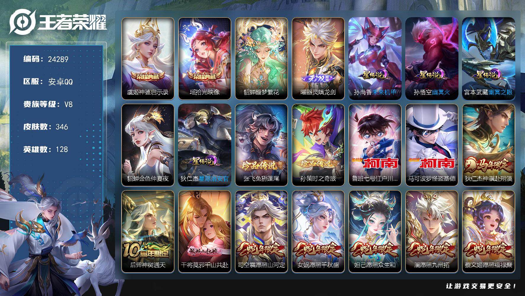 王者荣耀账号安卓QQ可换绑【顶级捡漏质量号·貂蝉慕夏·4珍品江户川柯南怪盗基德·曜无双·瑶虞姬典藏·马年马超·蛇年全套·画中仙·霜北刀·多传说限定质量号】29按键，5星传说，10王者印记，五级铭文190，可二次CD17