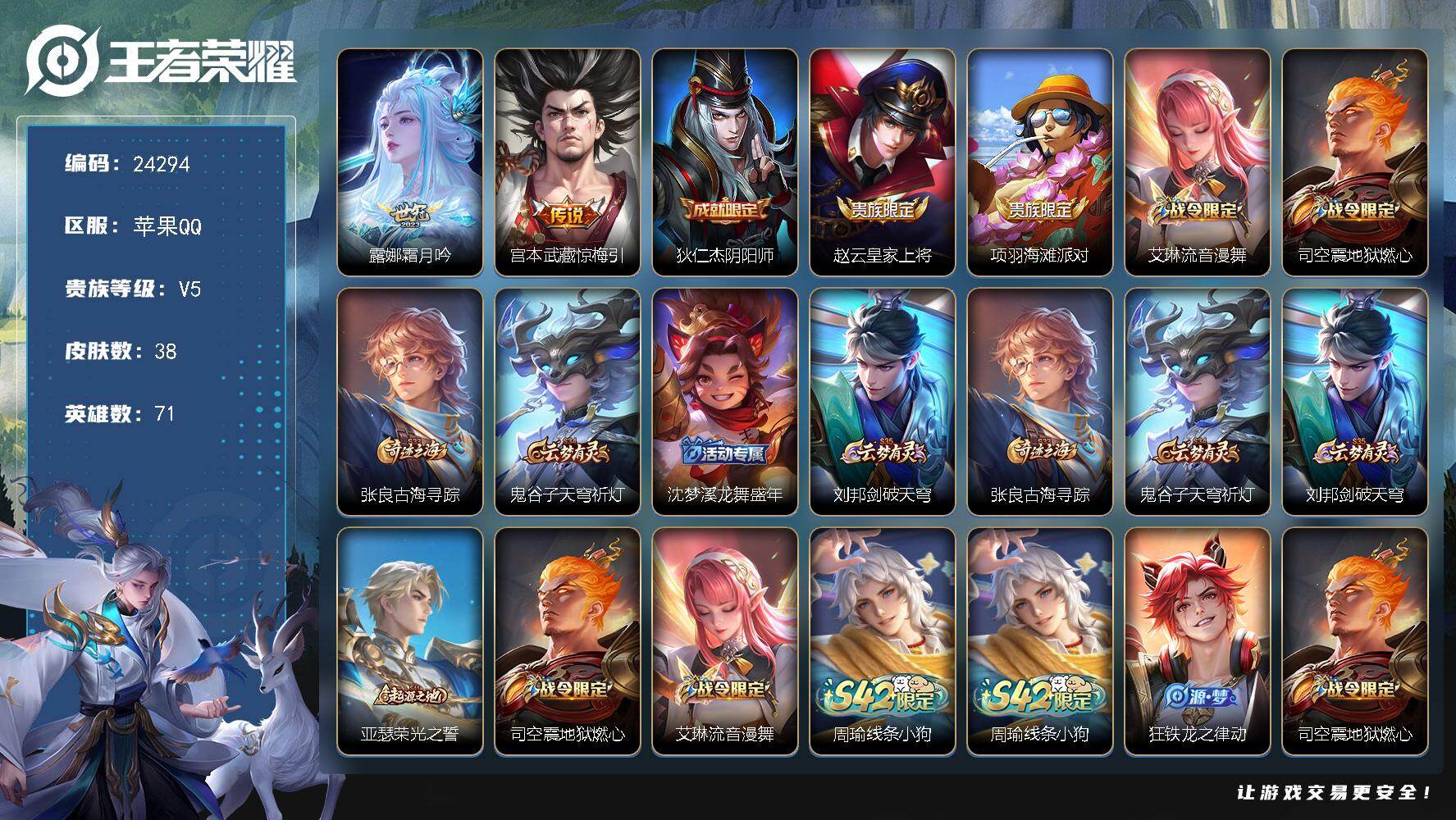 王者荣耀账号苹果QQ可换绑【捡漏小号·金标云缨·银标宫本·打野26段·露娜世冠】2按键 2王者印记 五级铭文70 可二次CD17591 苹果Q-V5-38皮肤-2传说-10史诗【传说皮肤】：露娜霜月吟，宫本武藏惊梅引【