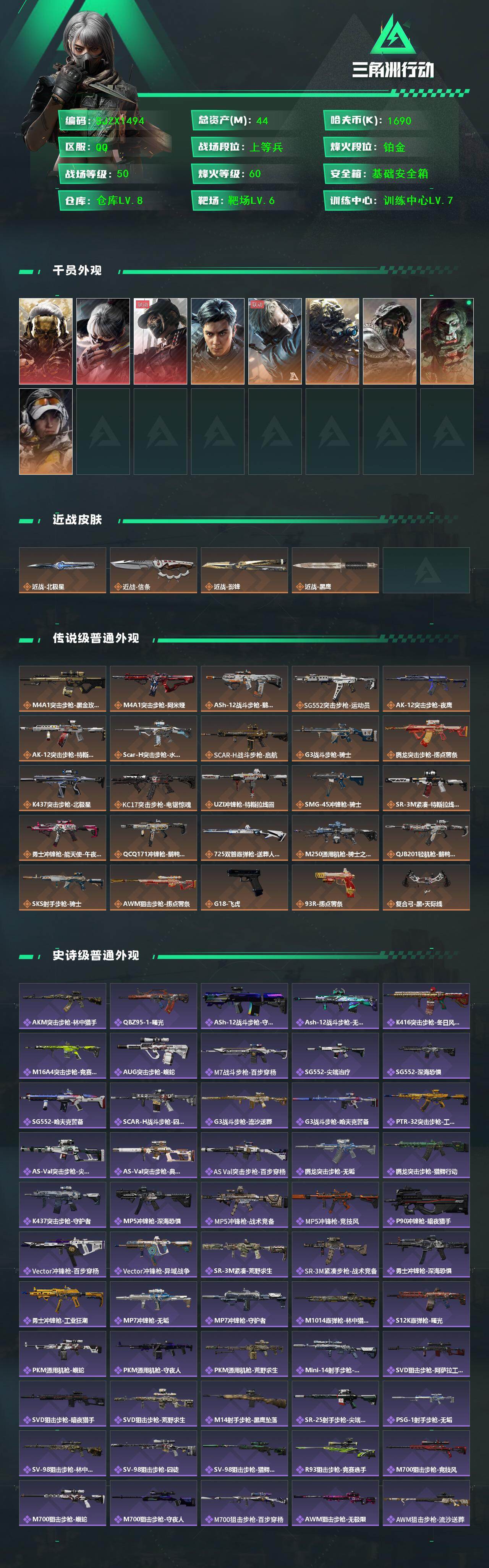 SJZQM455213三角洲行动账号详情图3