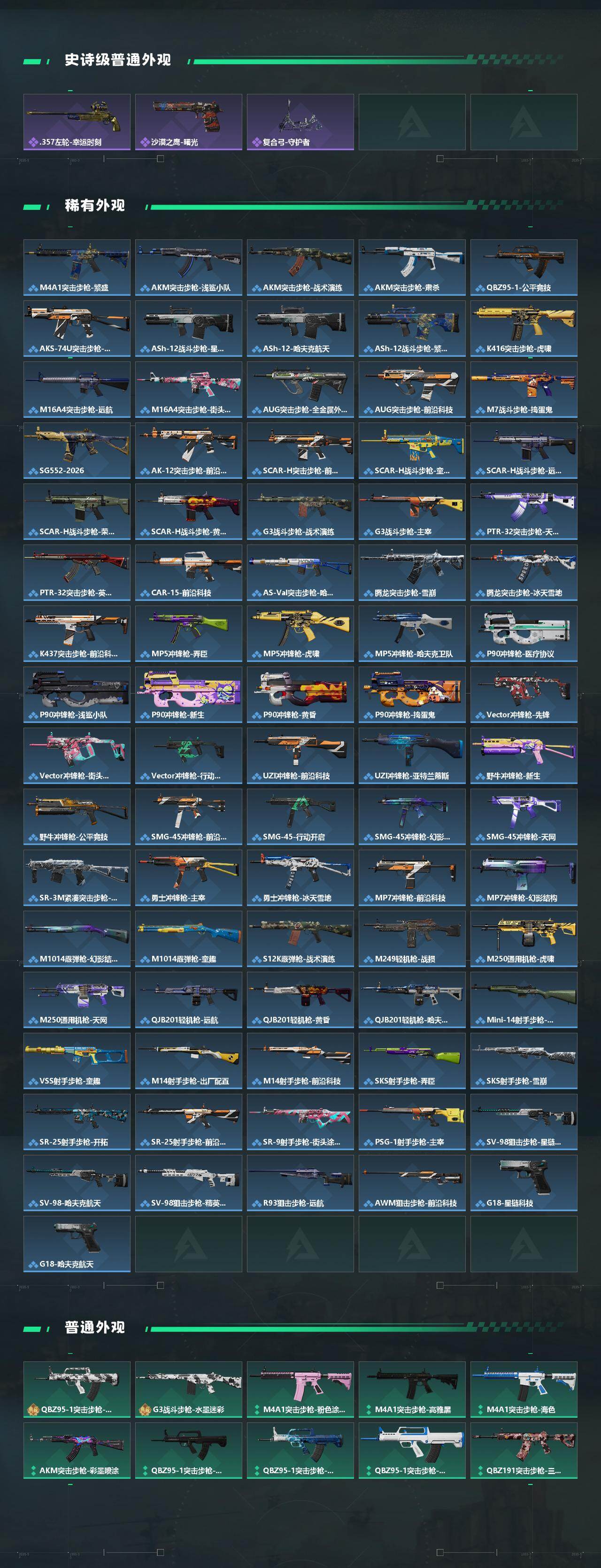 SJZQM455213三角洲行动账号详情图4