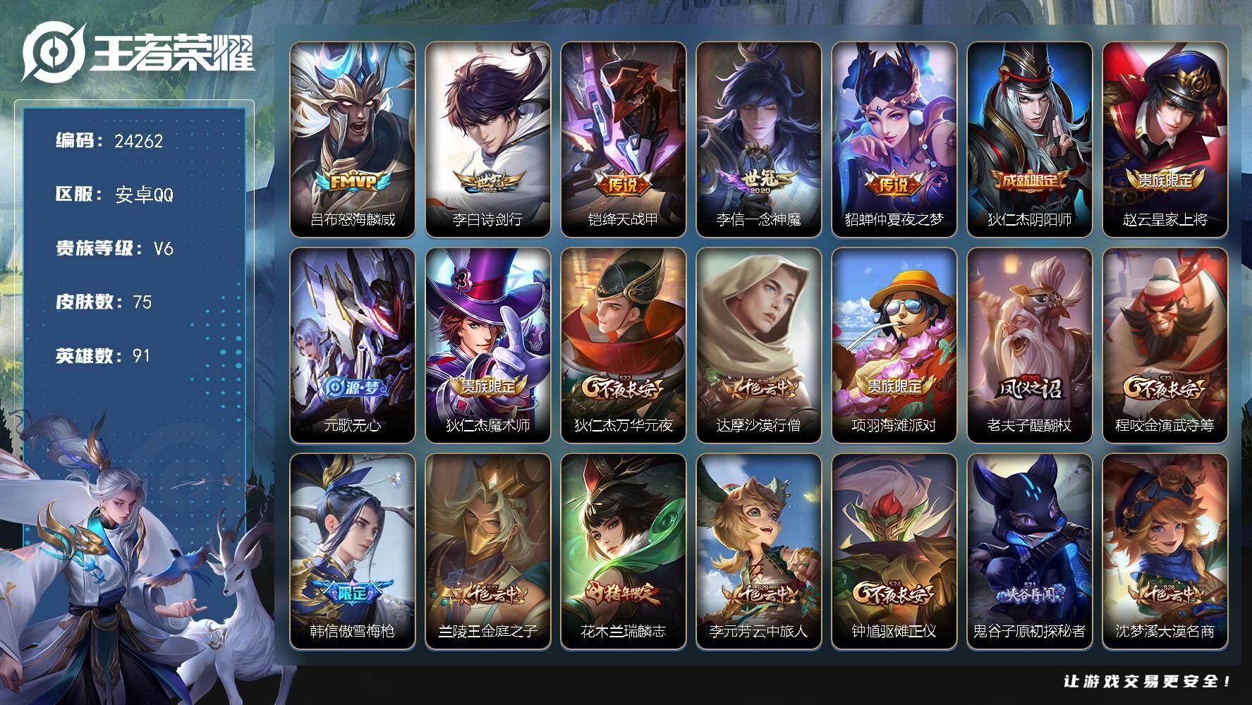 王者荣耀账号安卓QQ可换绑【精品特价号·诗剑行·怒海麟威·傲雪梅枪·瑞麟志·6按键】6按键 五级铭文80 可二次CD17597 安卓Q-V6-75皮肤-5传说-17史诗【传说皮肤】：吕布怒海麟威，李白诗剑行，铠绛天战甲
