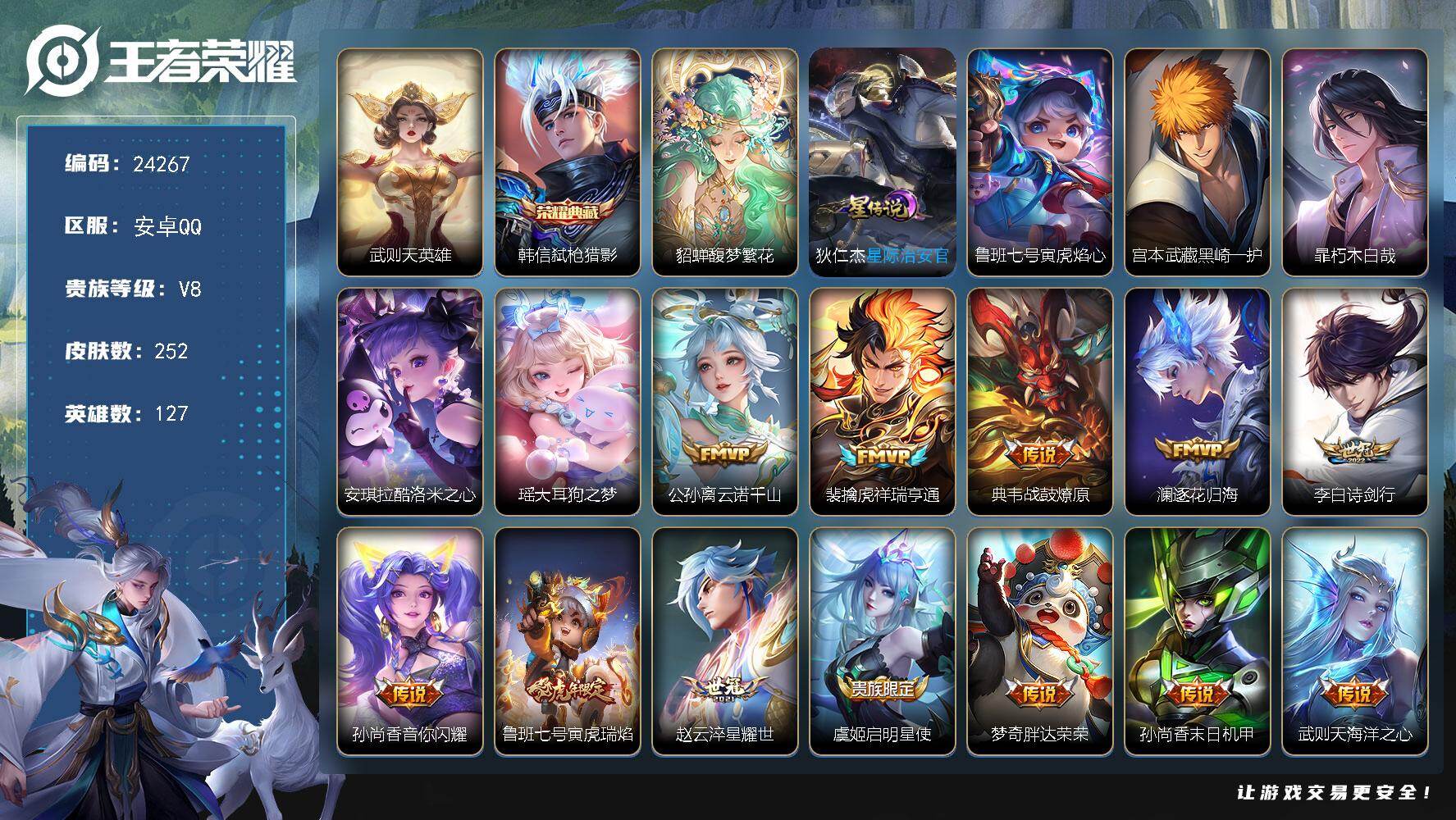 王者荣耀账号安卓QQ可换绑【店铺主推·貂蝉慕夏·双典藏含武则天英雄·4珍品·多传说限定质量号】8按键，2星传说，11王者印记，五级铭文250，可二次CD17599，安卓Q-V8-252皮肤-1典藏皮肤-1典藏英雄-1珍
