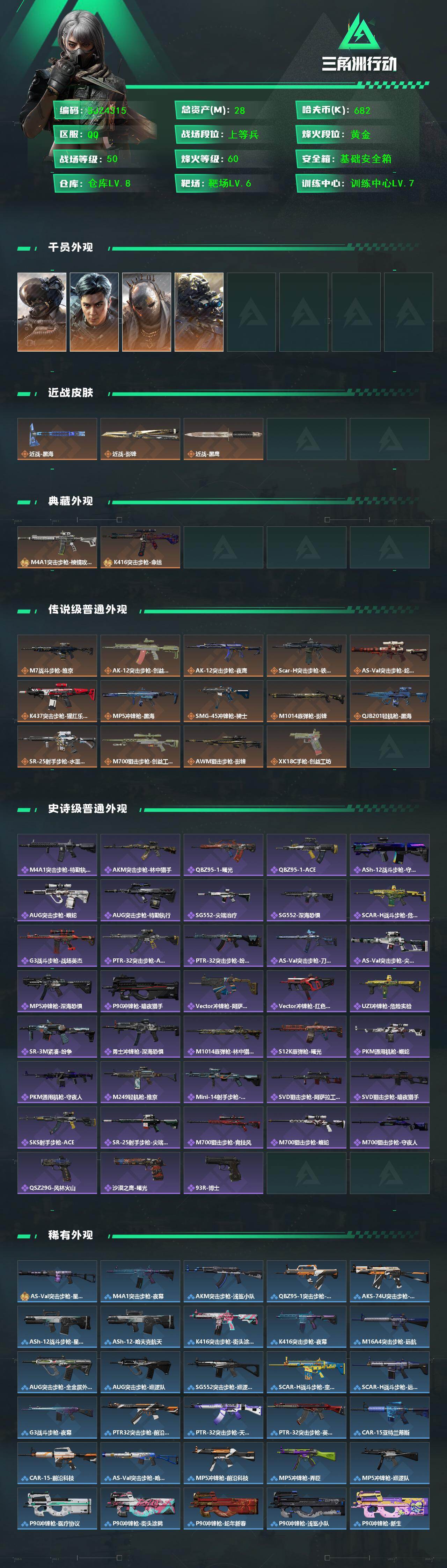 SJZQM458249三角洲行动账号详情图3