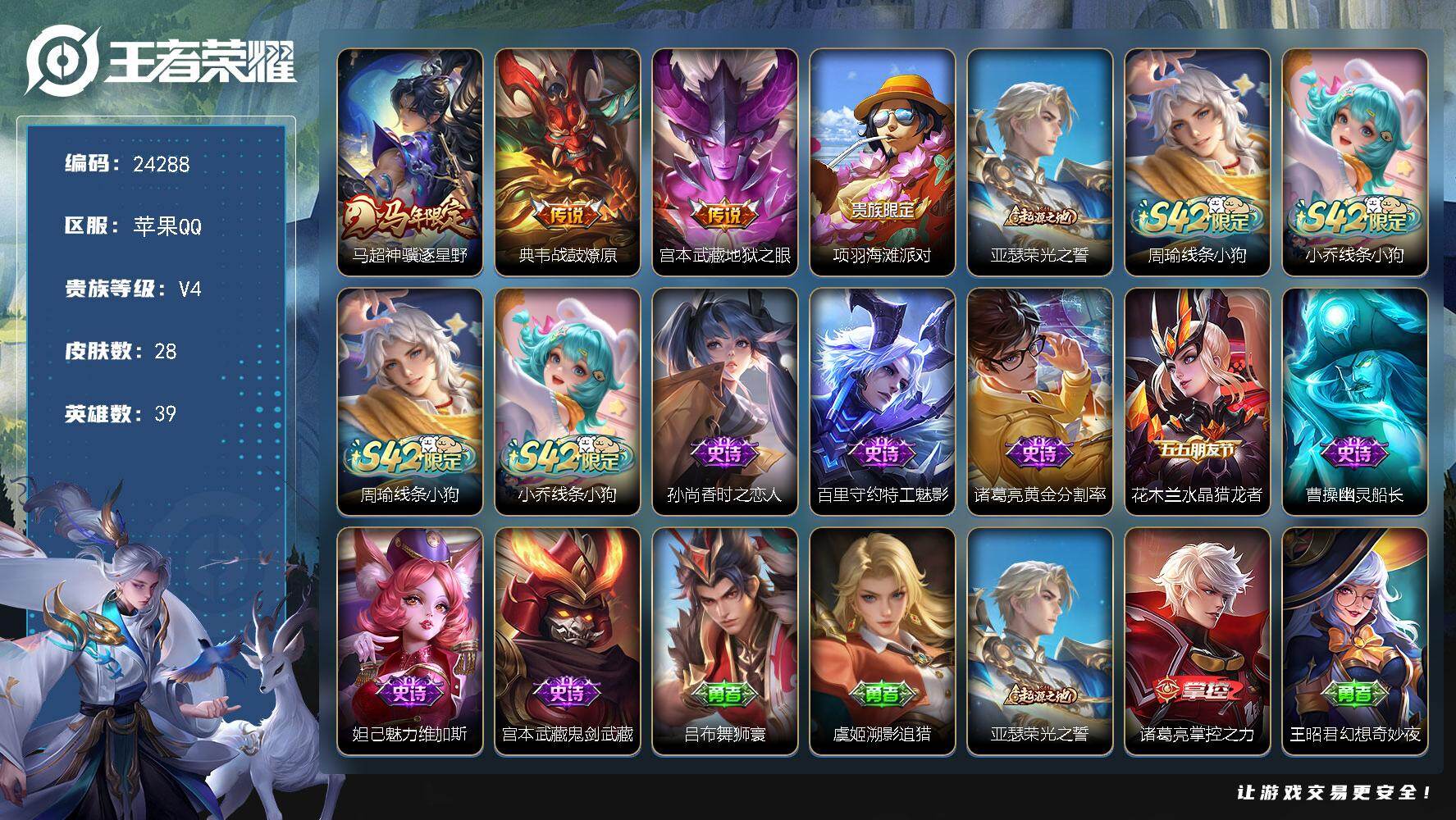 王者荣耀账号苹果QQ可换绑【精品小号·马年马超·地狱之眼·战鼓燎原·水晶猎龙者】4按键 五级铭文11 可二次CD17584 苹果Q-V4-28皮肤-3传说-8史诗【英雄全皮】：敖隐全皮【传说皮肤】：马超神骥逐星野，典韦