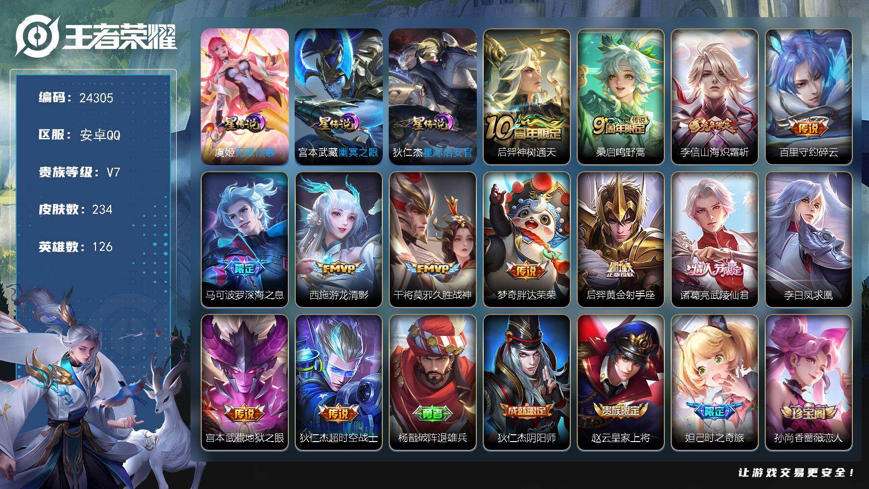 王者荣耀账号安卓QQ可换绑【捡漏精品号·发育路43段·百里守约金标万战+守约全皮·背包有一颗荣耀水晶·凤求凰·深海之息·兔年李信·武陵仙君·神威·青龙志·至尊宝】3569星币 7按键，3星传说，25王者印记，五级铭文1