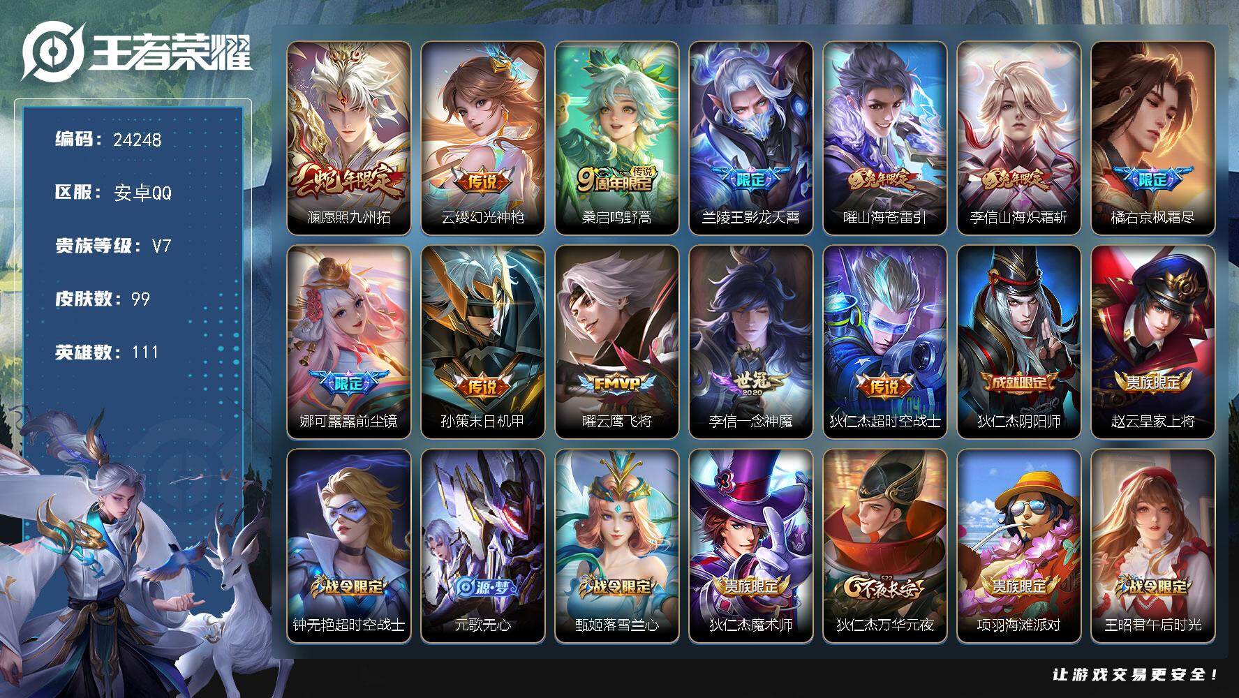 王者荣耀账号安卓QQ可换绑【精品打野号·影龙天霄·兔年李信曜·枫霜尽·前尘镜·朱雀志·多传说限定号】8按键 6王者印记 五级铭文130 可二次KK9284 安卓Q-V7-99皮肤-12传说-24史诗【英雄全皮】：橘右京