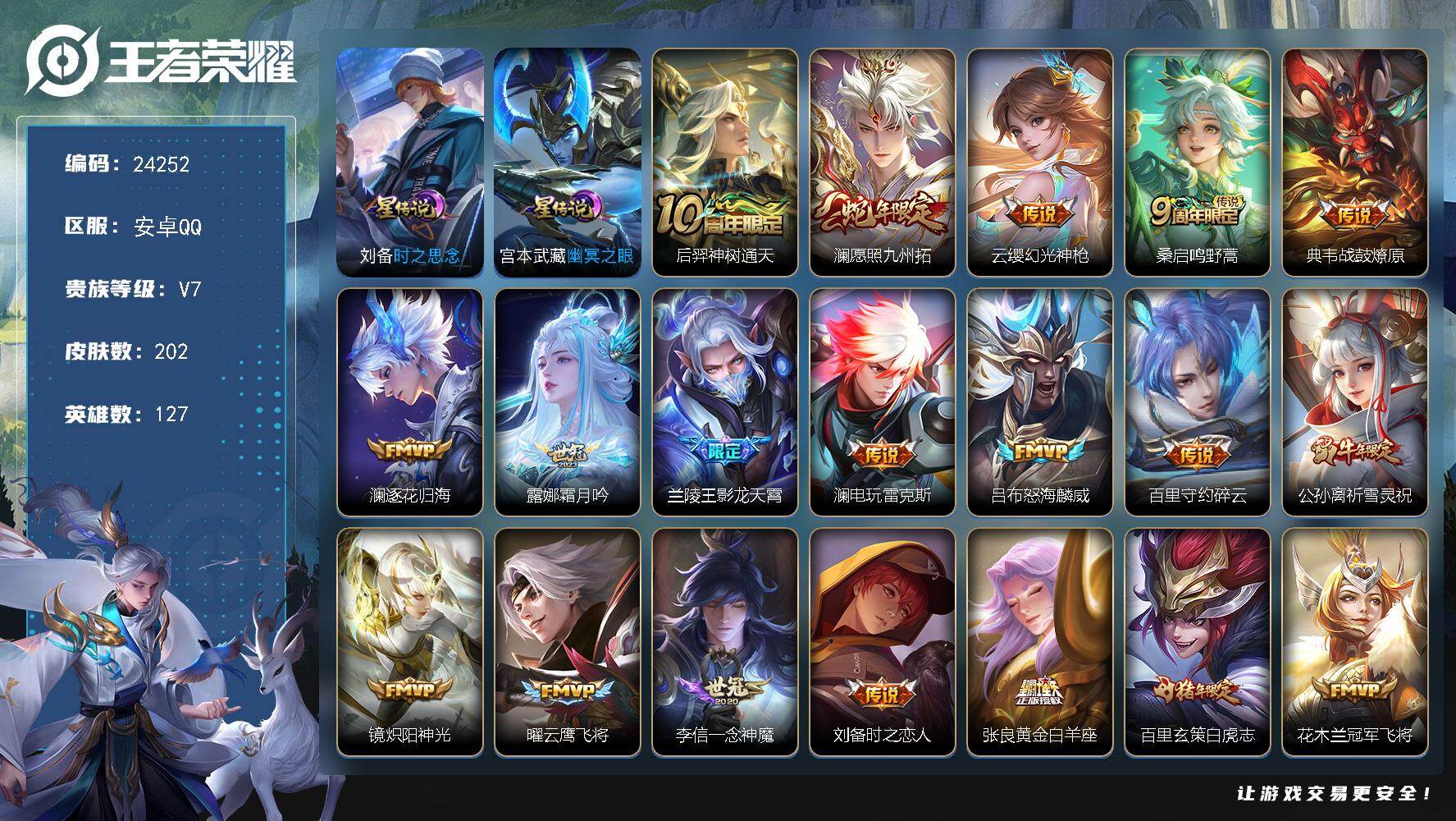 王者荣耀账号安卓QQ可换绑【精品捡漏号·背包有一颗荣耀水晶·影龙天霄·祈雪灵祝·白虎志·澜全皮·月之邀约天幕】18按键，2星传说，1天幕，7王者印记，五级铭文190，可二次KK9287，安卓Q-V7-202皮肤-20传