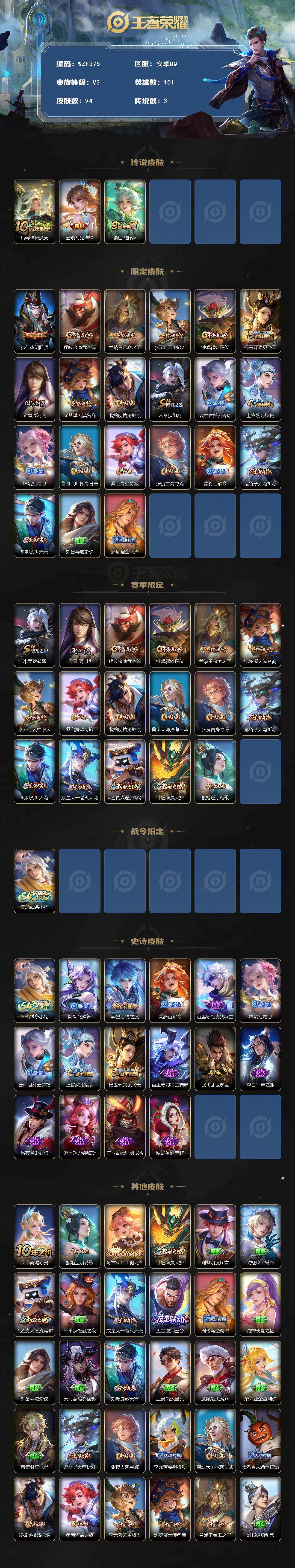 WZEY4189809王者荣耀账号详情图2