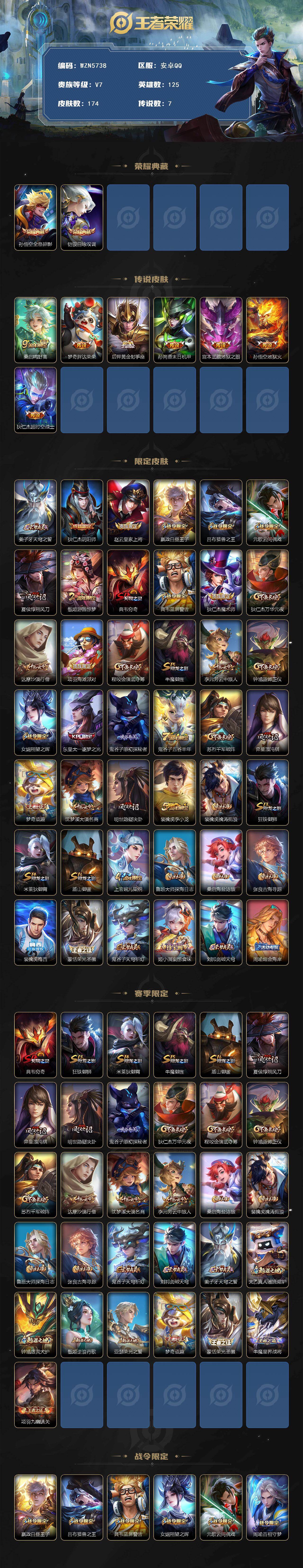 WZEY4190929王者荣耀账号详情图2 WZEY4190929王者荣耀账号详情图2