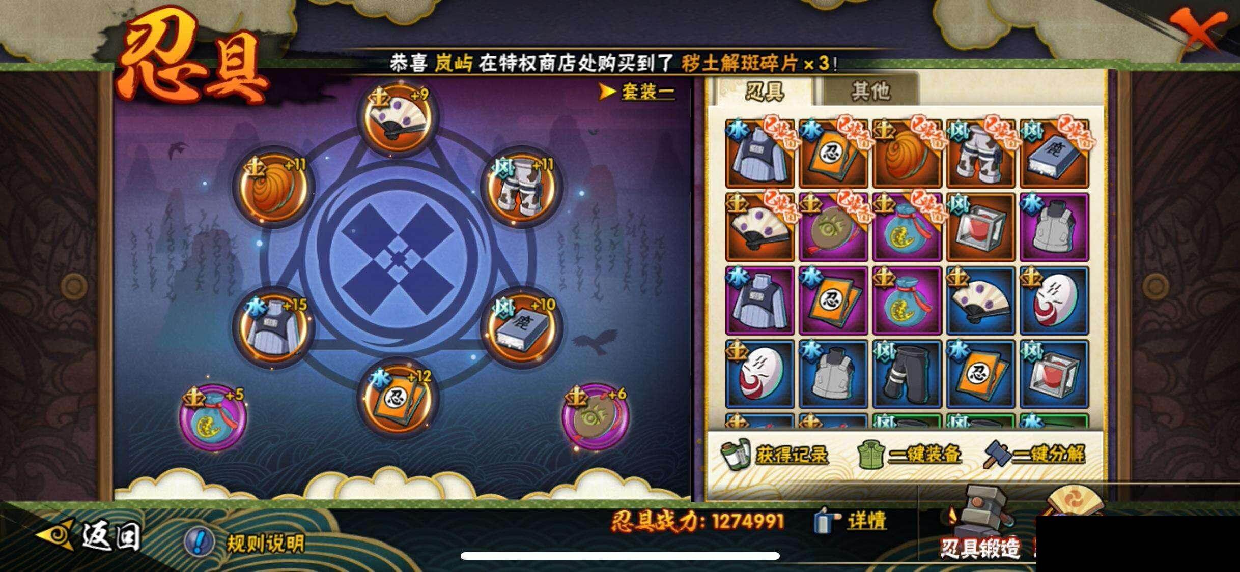 HYEY415578火影忍者账号详情图22 HYEY415578火影忍者账号详情图22