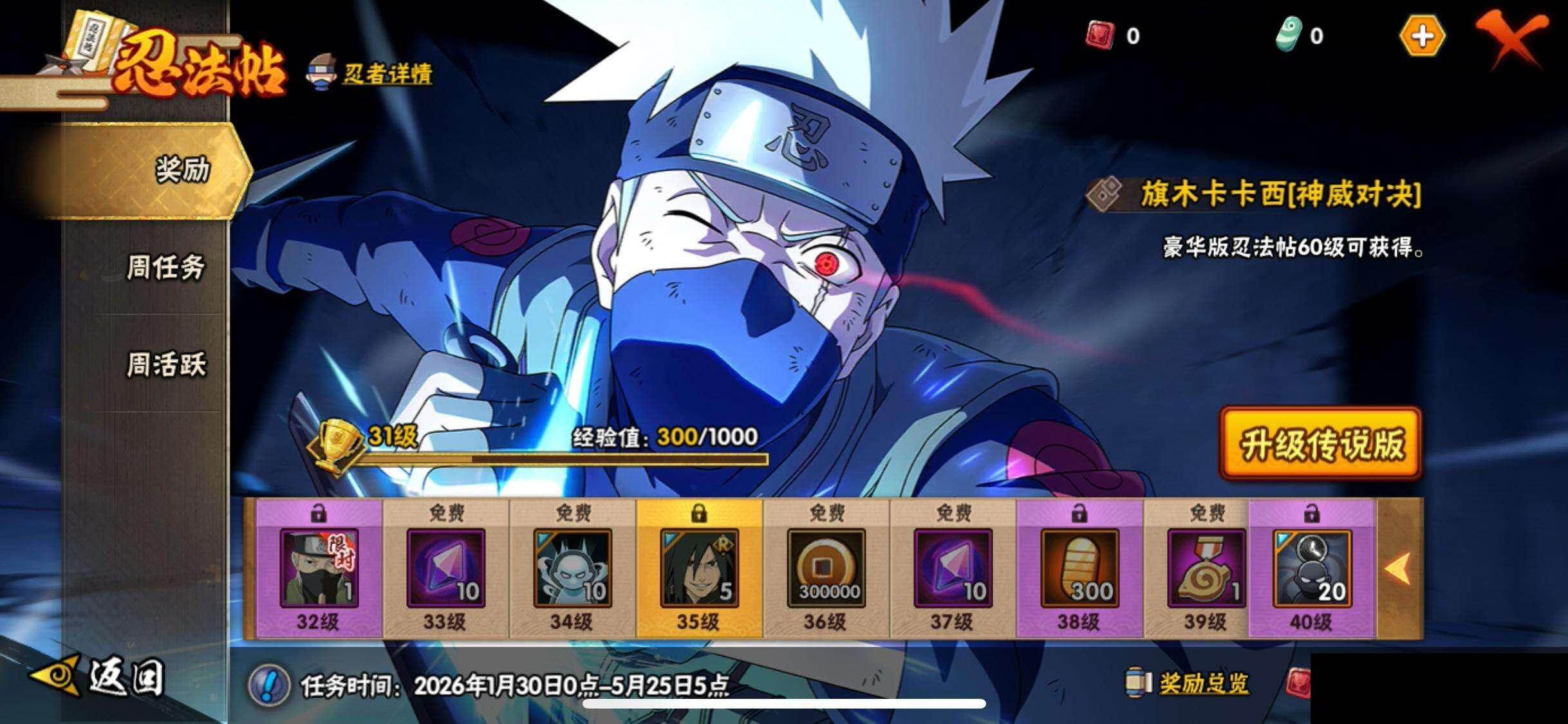 HYEY415578火影忍者账号详情图26 HYEY415578火影忍者账号详情图26