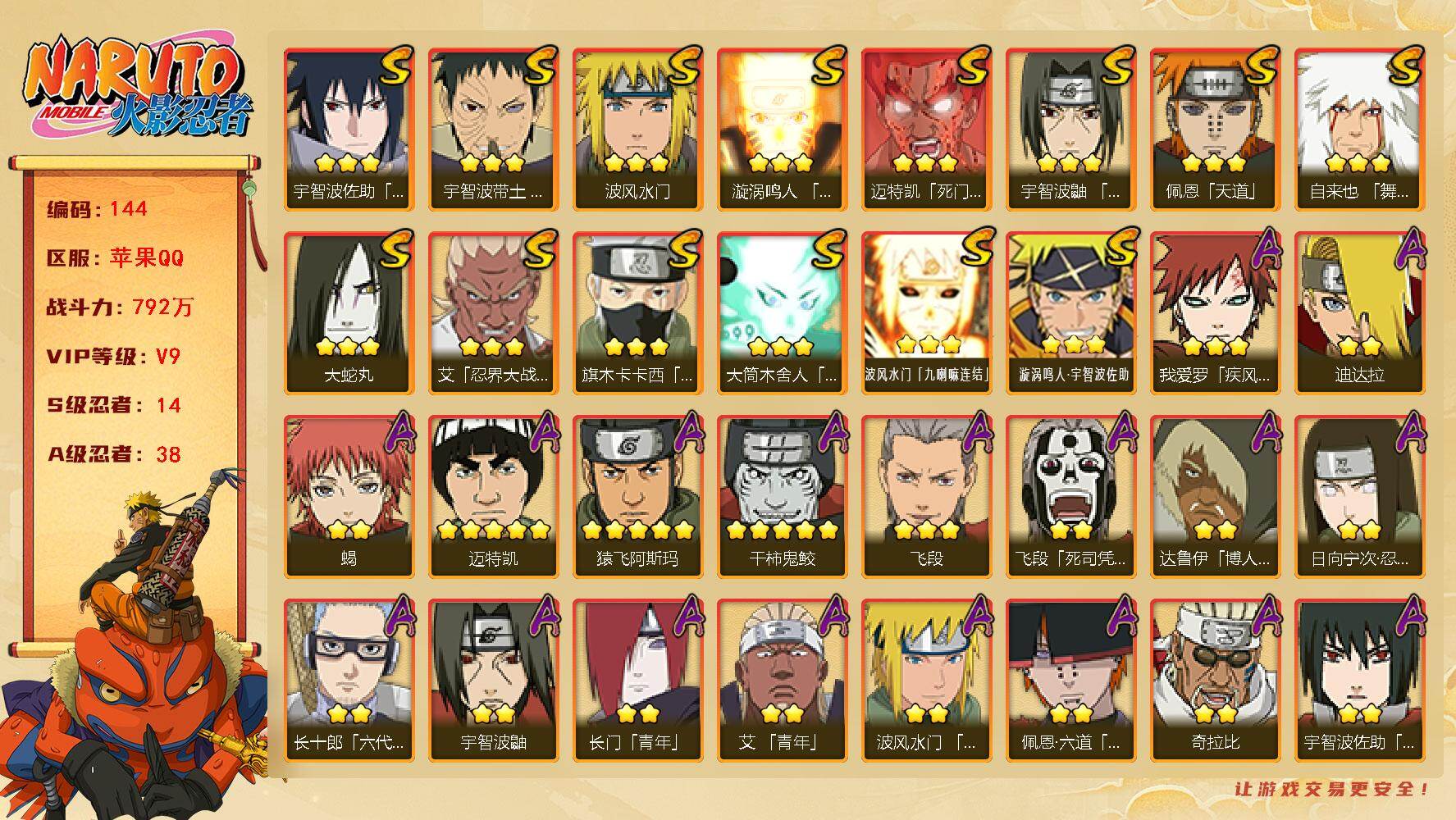 火影忍者账号苹果QQ14S级忍者数-38A级忍者数
【S级忍者】：宇智波带土「忍界大战」(3星)，艾「忍界大战」(3星)