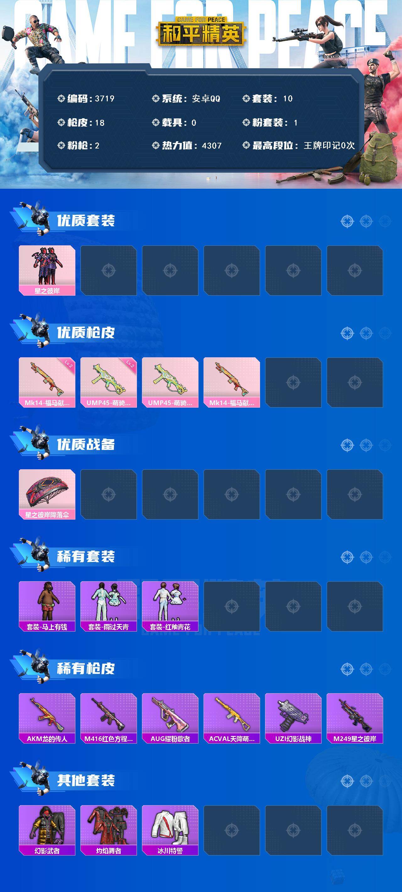 HPCMW4106010和平精英账号详情图2