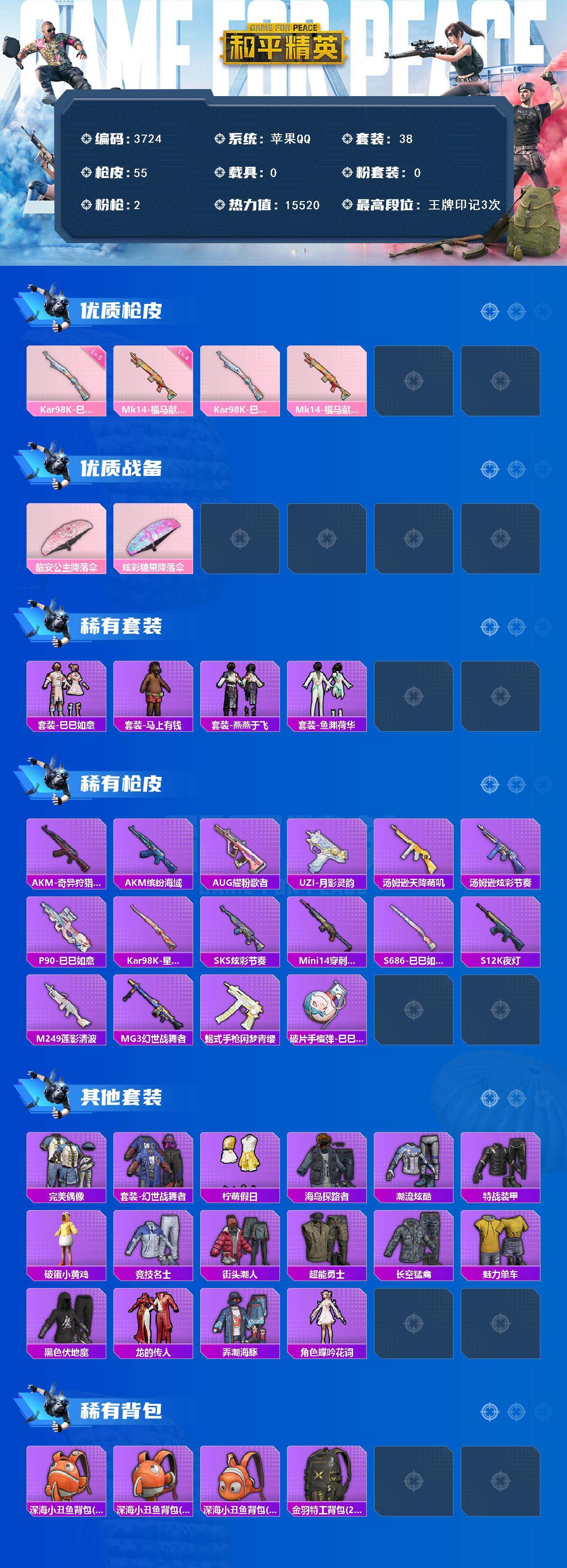 HPCMW4108317和平精英账号详情图2