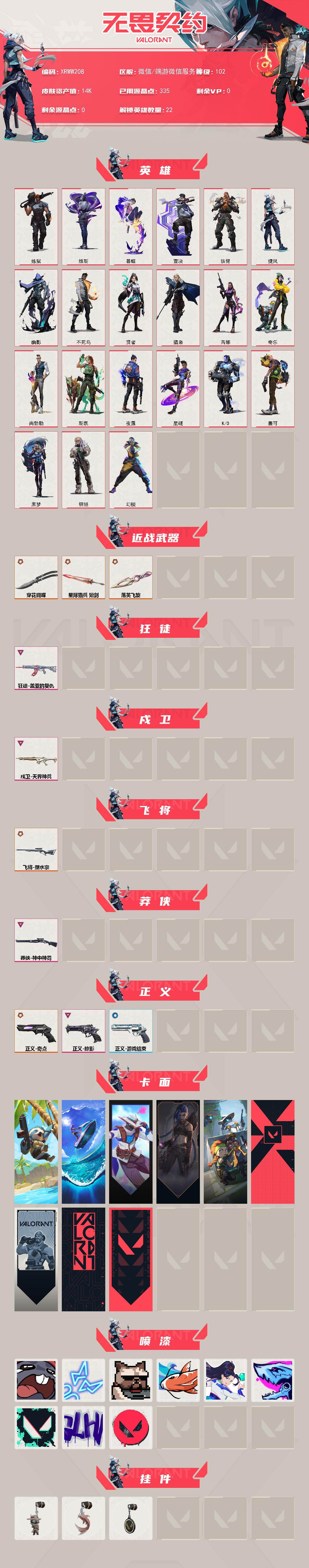 WWQJM419002无畏契约账号详情图2