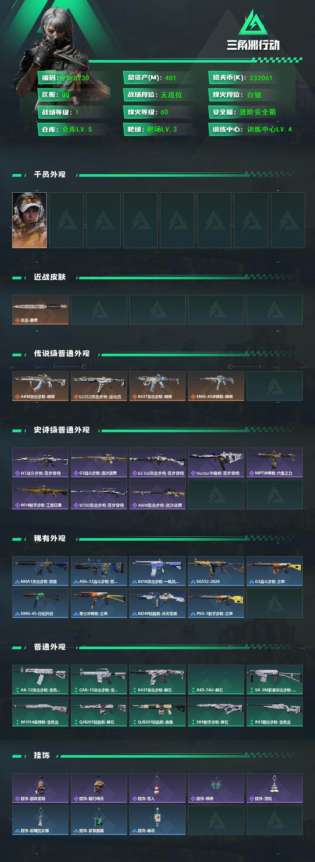 SJZCMW458176三角洲行动账号详情图2