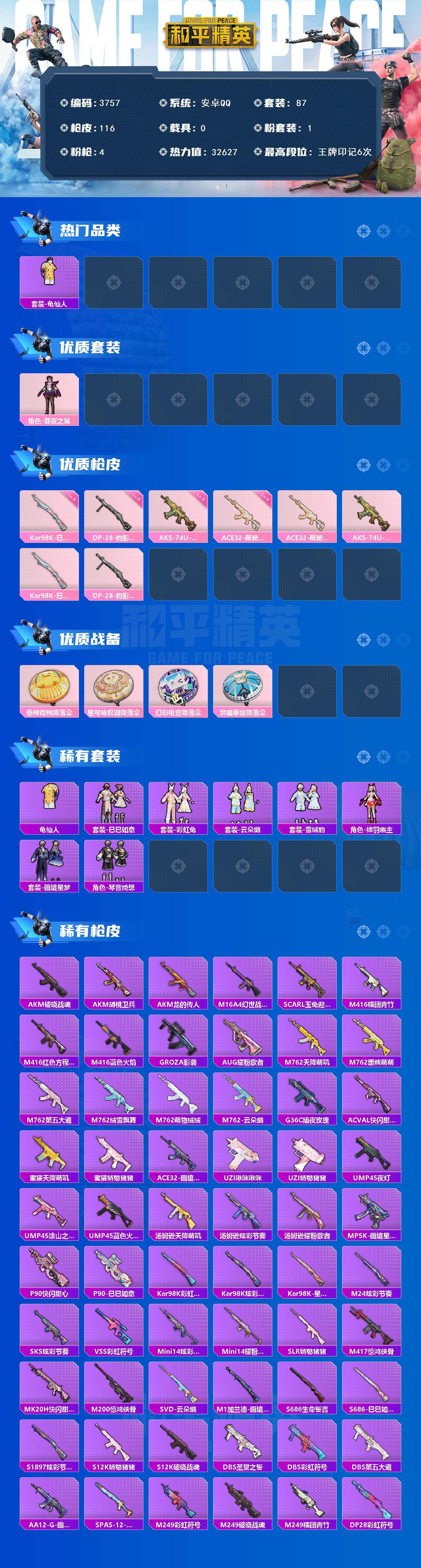 HPCMW4106024和平精英账号详情图2