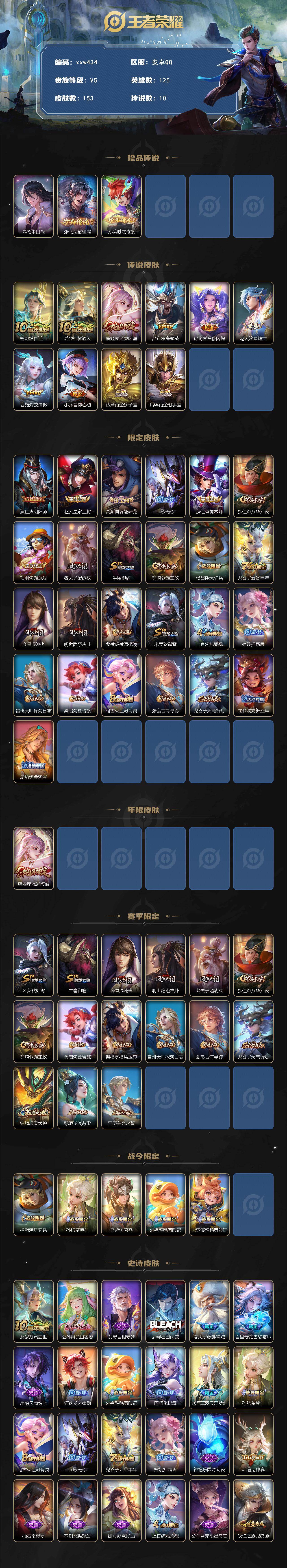 WZQM4190552王者荣耀账号详情图3