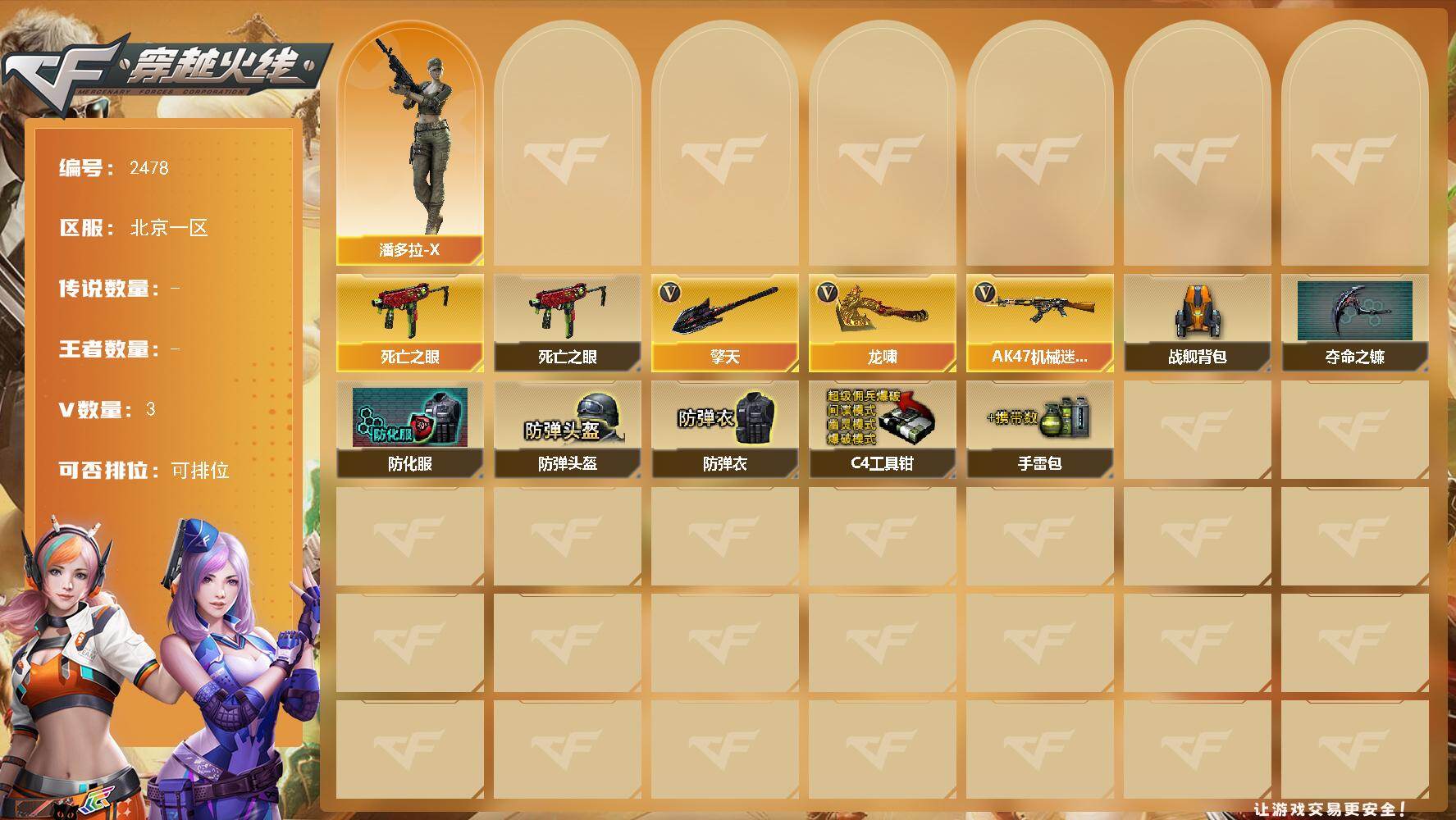 穿越火线账号北部战区北京一区北京一区-3V-0王者武器数-0炫金武器数
【热门武器】：死亡之眼
【角色】：潘多拉-X
【暴走生化