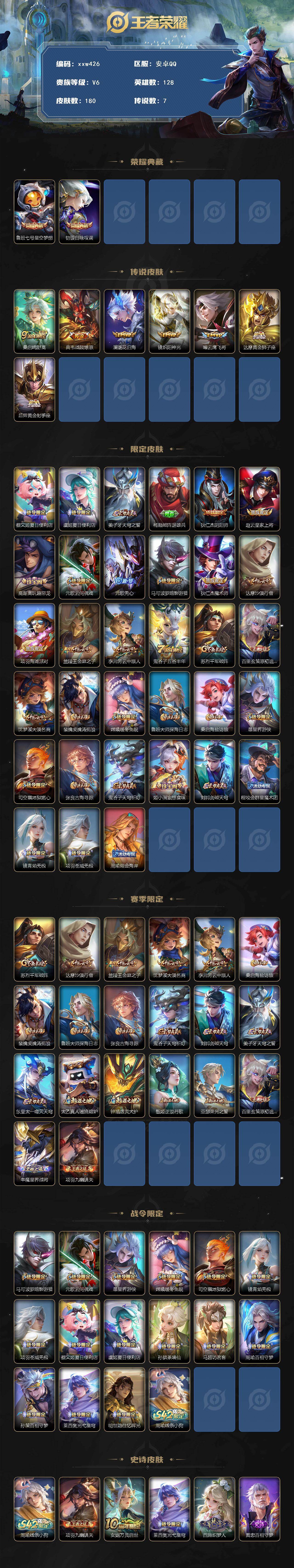 WZQM4190572王者荣耀账号详情图3