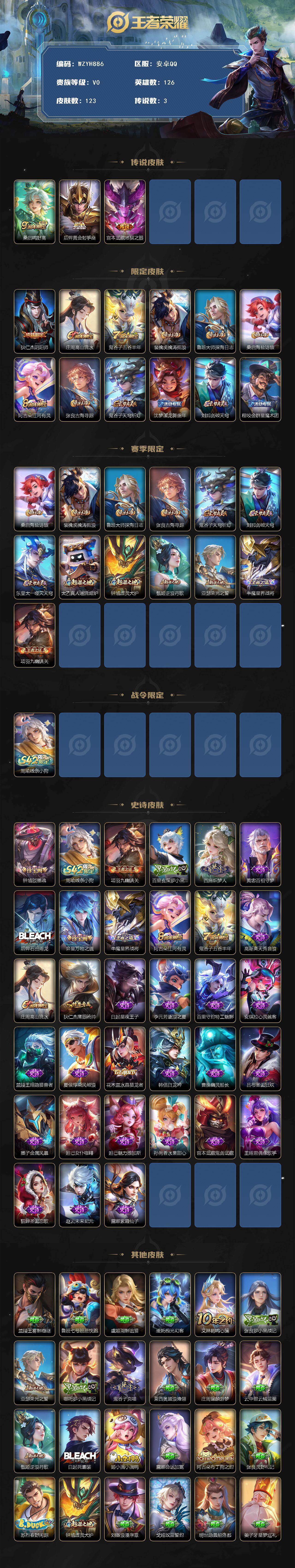 WZEY4191133王者荣耀账号详情图2 WZEY4191133王者荣耀账号详情图2