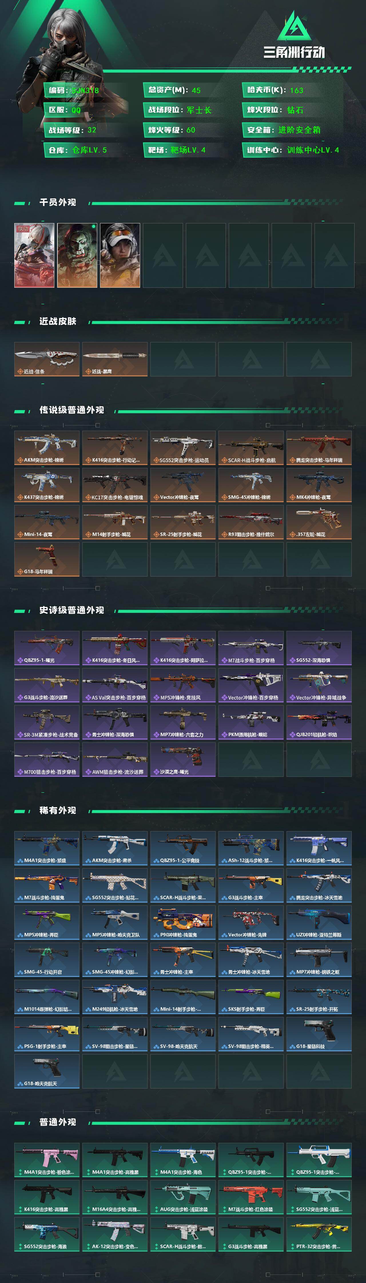 SJZQM454783三角洲行动账号详情图3