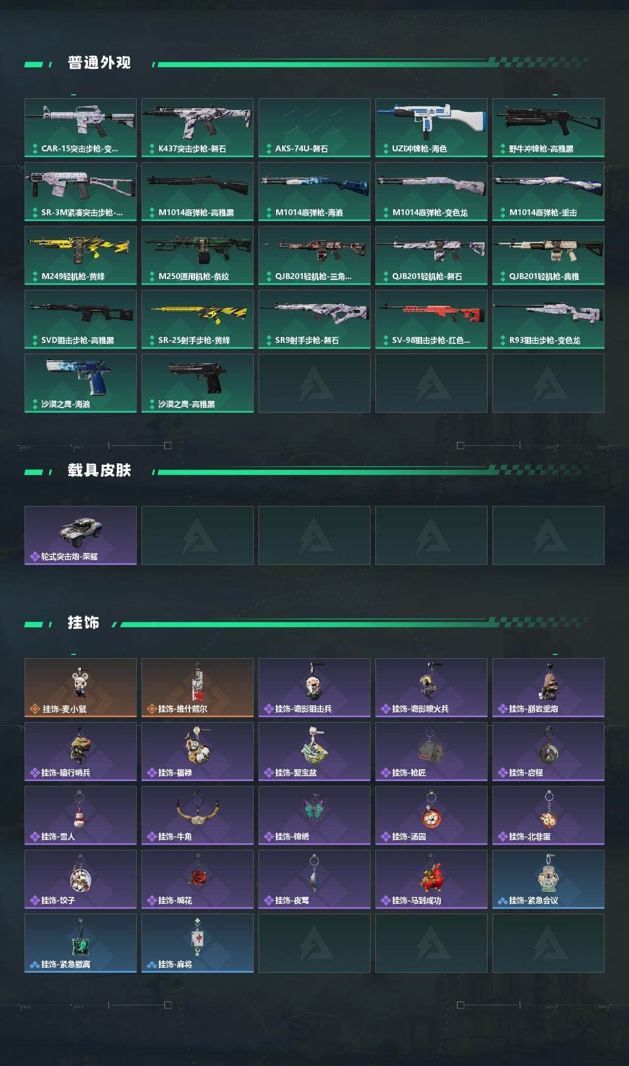 SJZQM454783三角洲行动账号详情图4