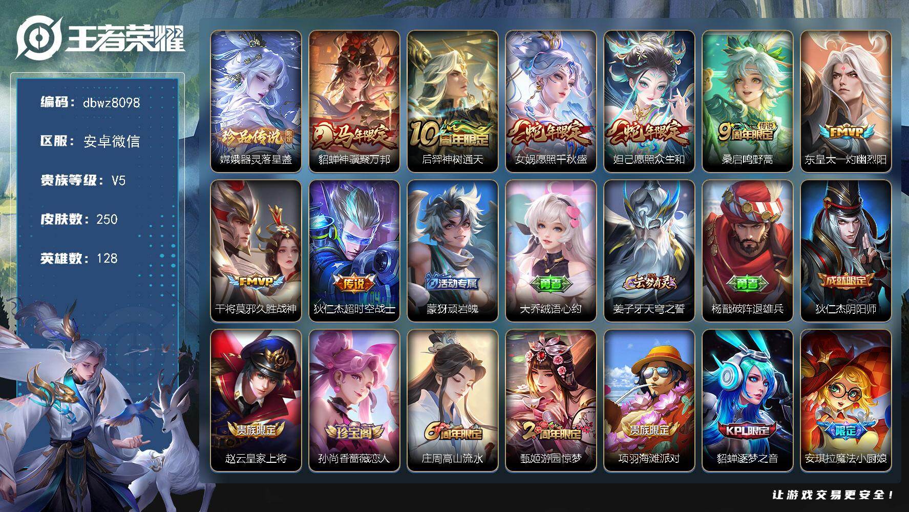 王者荣耀账号安卓VX【商品标题】：安卓V-有二次-V5(8479分)-250皮-1珍品传说-8传说-5554场-有百星印