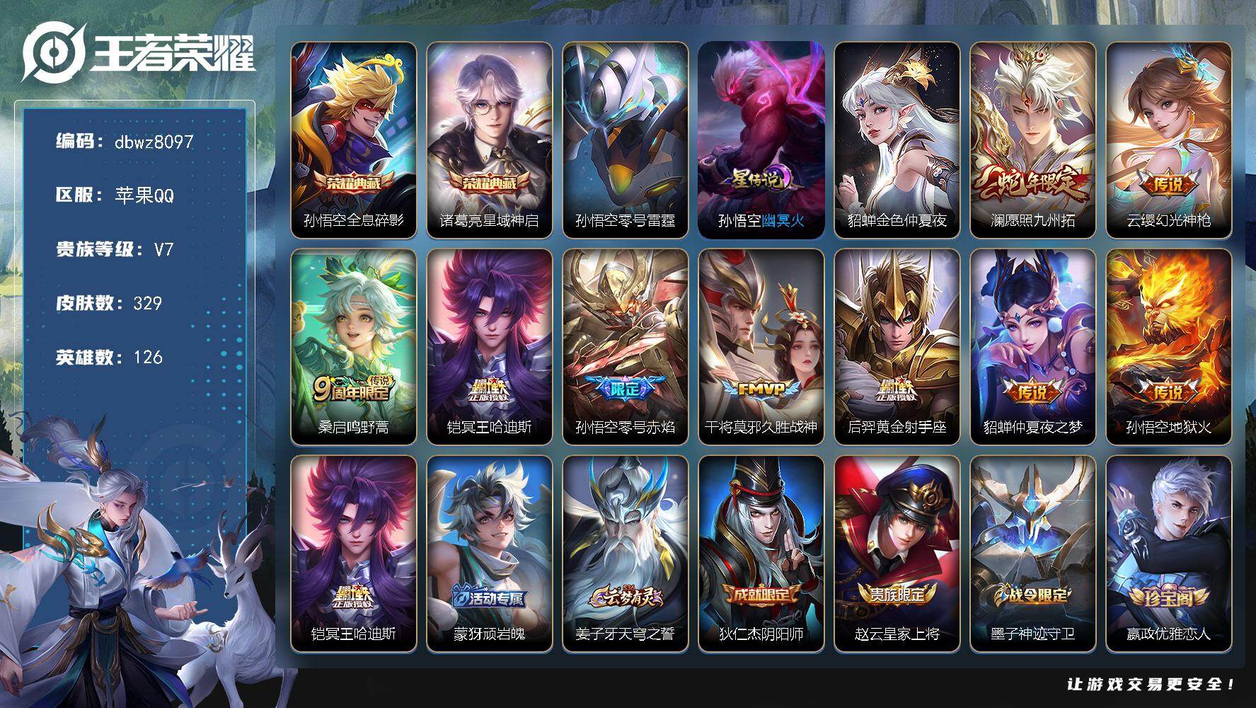 王者荣耀账号苹果QQ【商品标题】：苹果Q-无二次-V7(49301分)-329皮-2典藏-9传说-12196场-4按键-