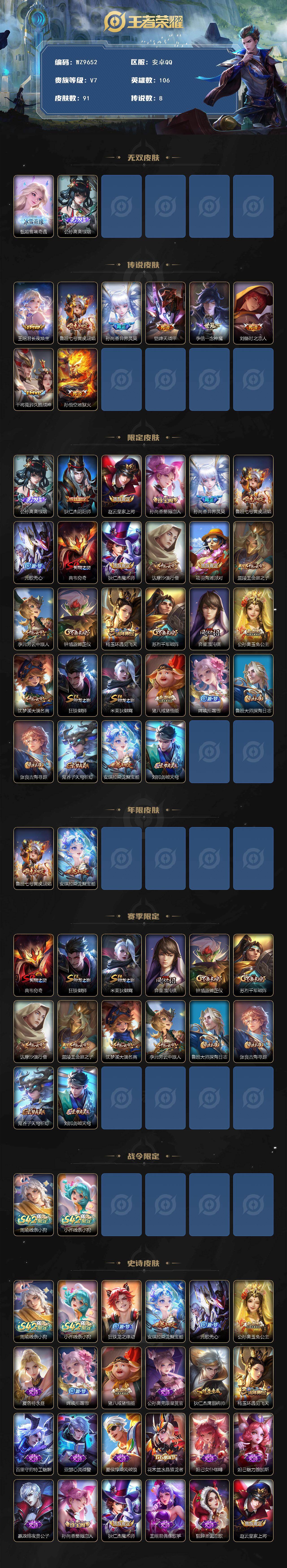 WZQM4206223王者荣耀账号详情图3