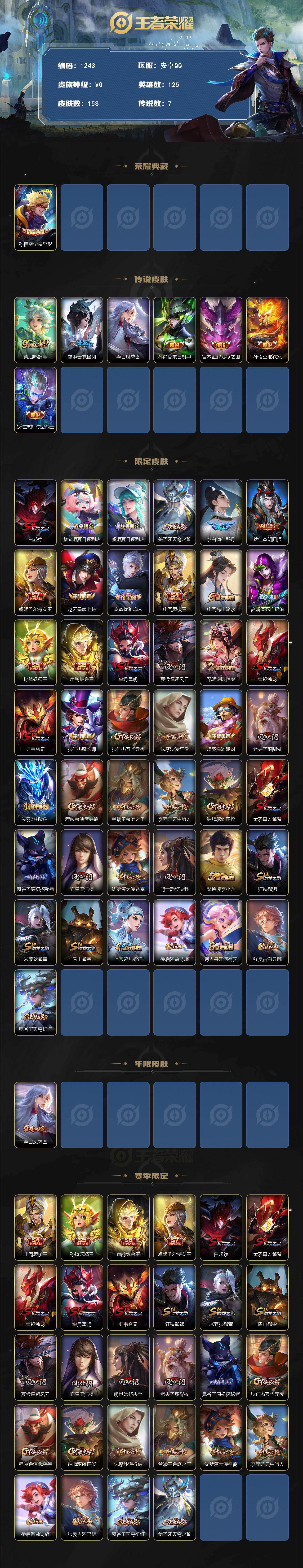 WZCMW4194333王者荣耀账号详情图2