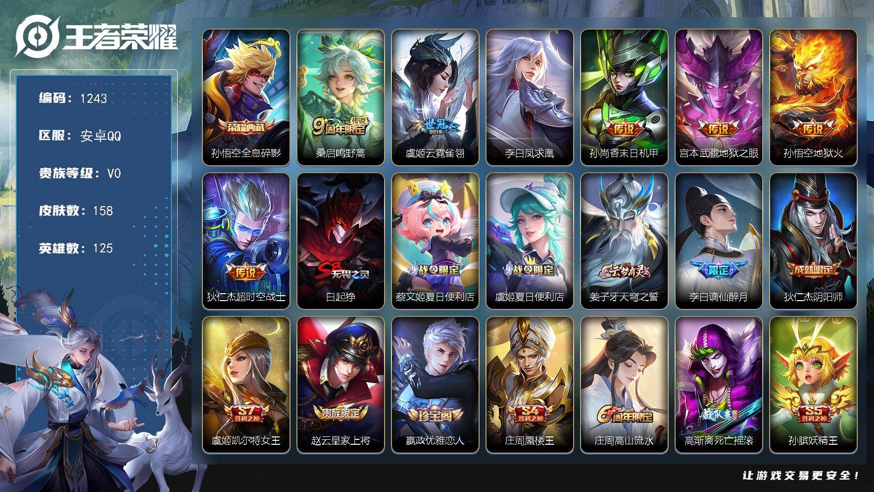 王者荣耀账号安卓QQ125英雄-158皮肤-安卓Q-V0-秩序白银I段位-125英雄-158皮肤-1典藏皮肤-7传说-3