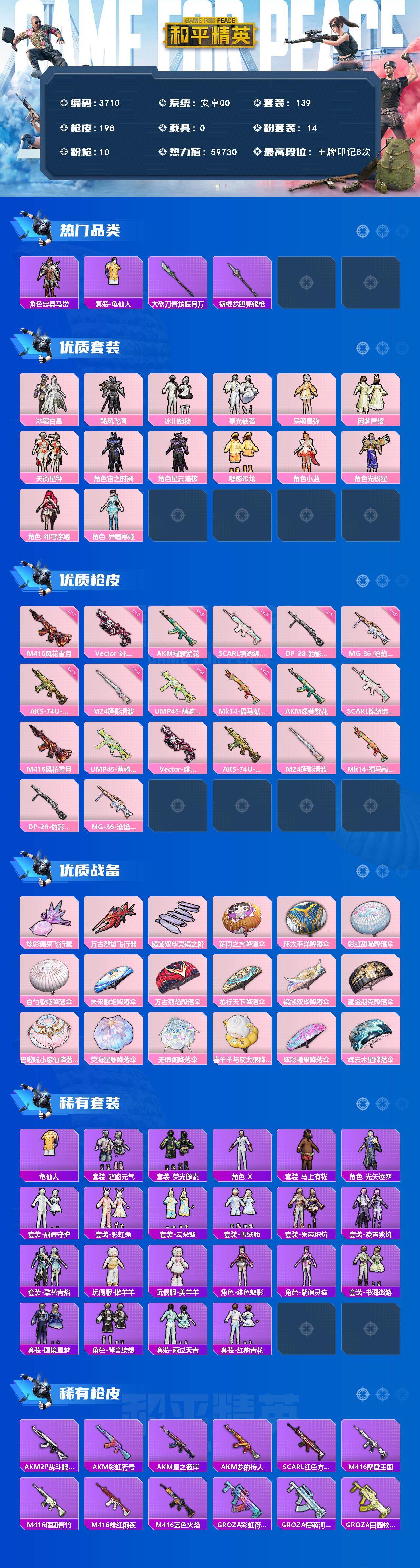 HPCMW4106069和平精英账号详情图2